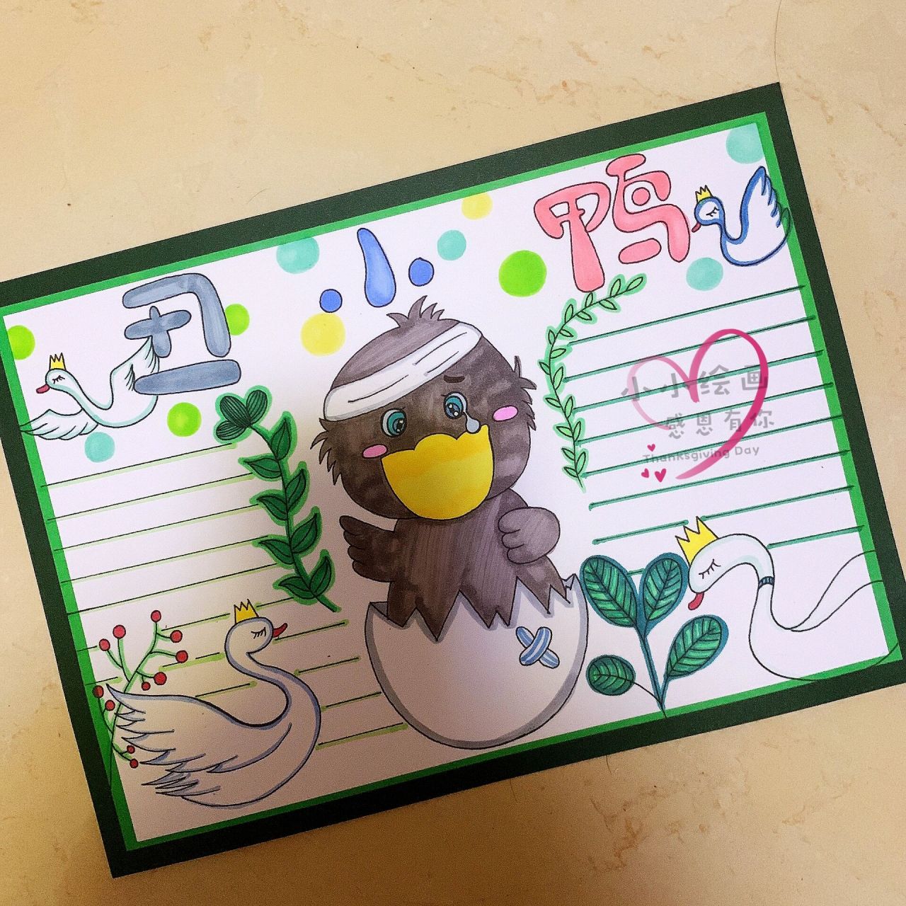 童话故事系列手抄报③～《丑小鸭》