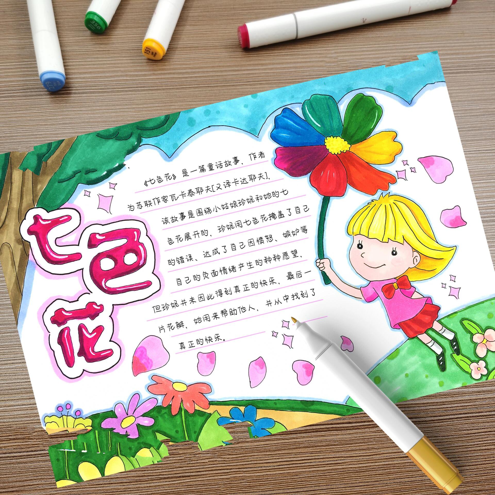 七色花好书推荐阅读手抄报模板132