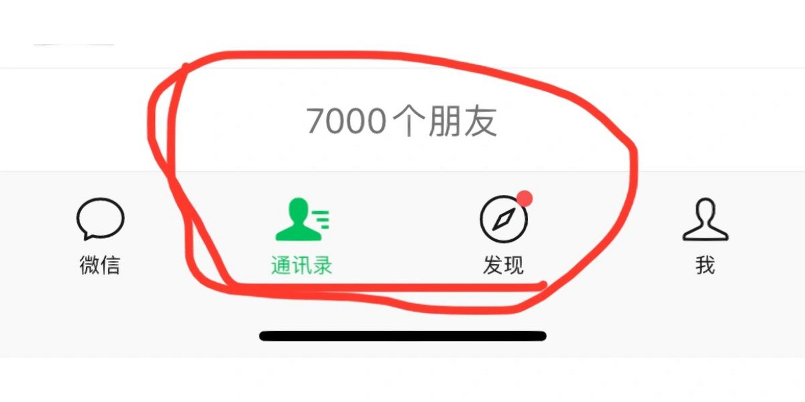 微信最多可以添加多少人 谁知道微信最多可以多少,目前我微信7000人