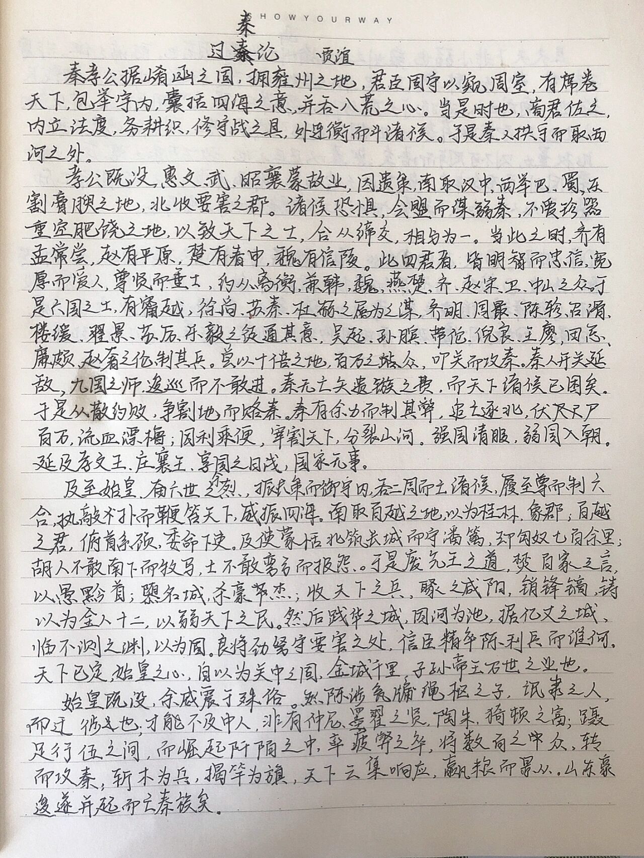 《过秦论》