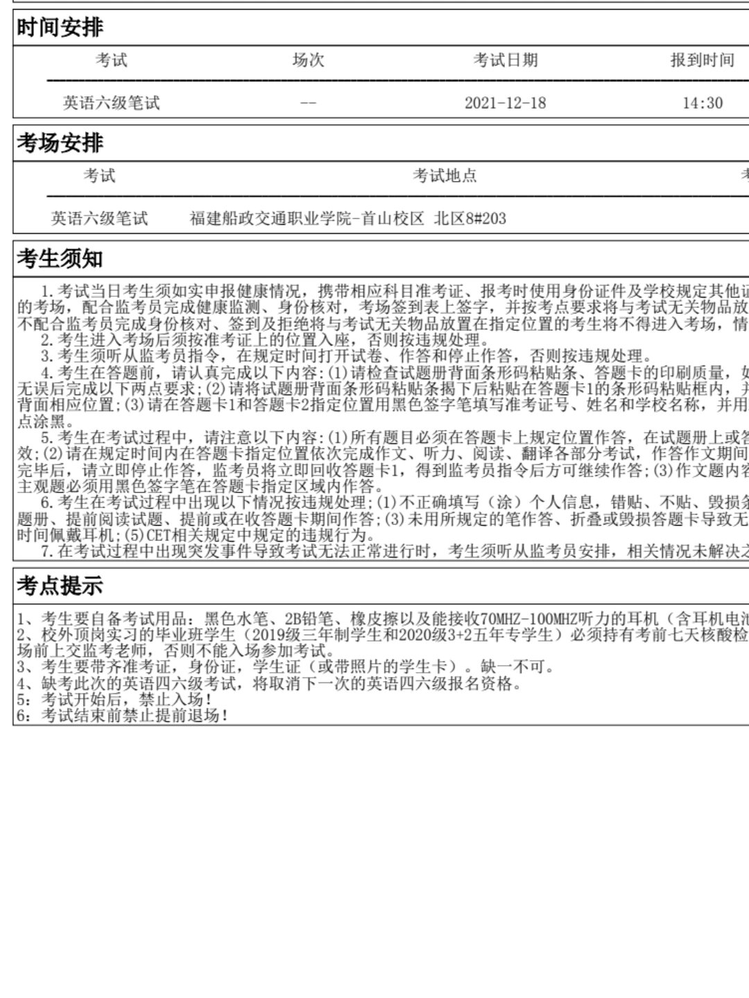 四六级忘记准考证号怎么办,四六级忘记准考证号了