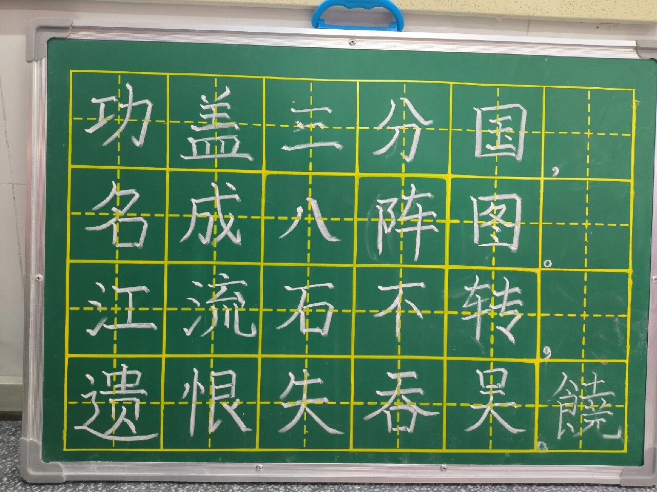 粉笔字每日一练——《八阵图》杜甫 0基础练习,一起变得更优秀吧94