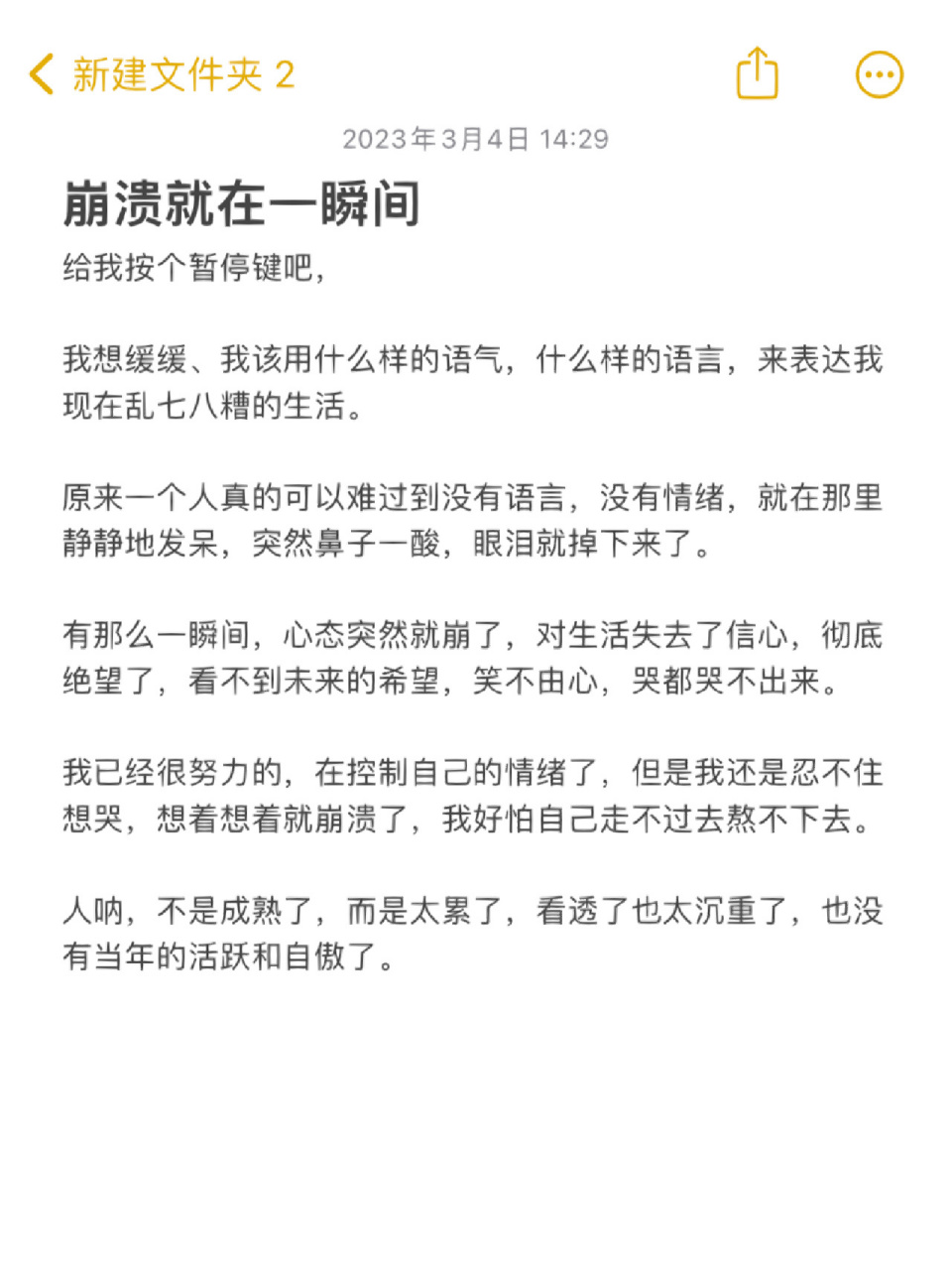 成年人崩溃就在一瞬间 /文案      给我按个暂停键吧,我想缓缓,我该用