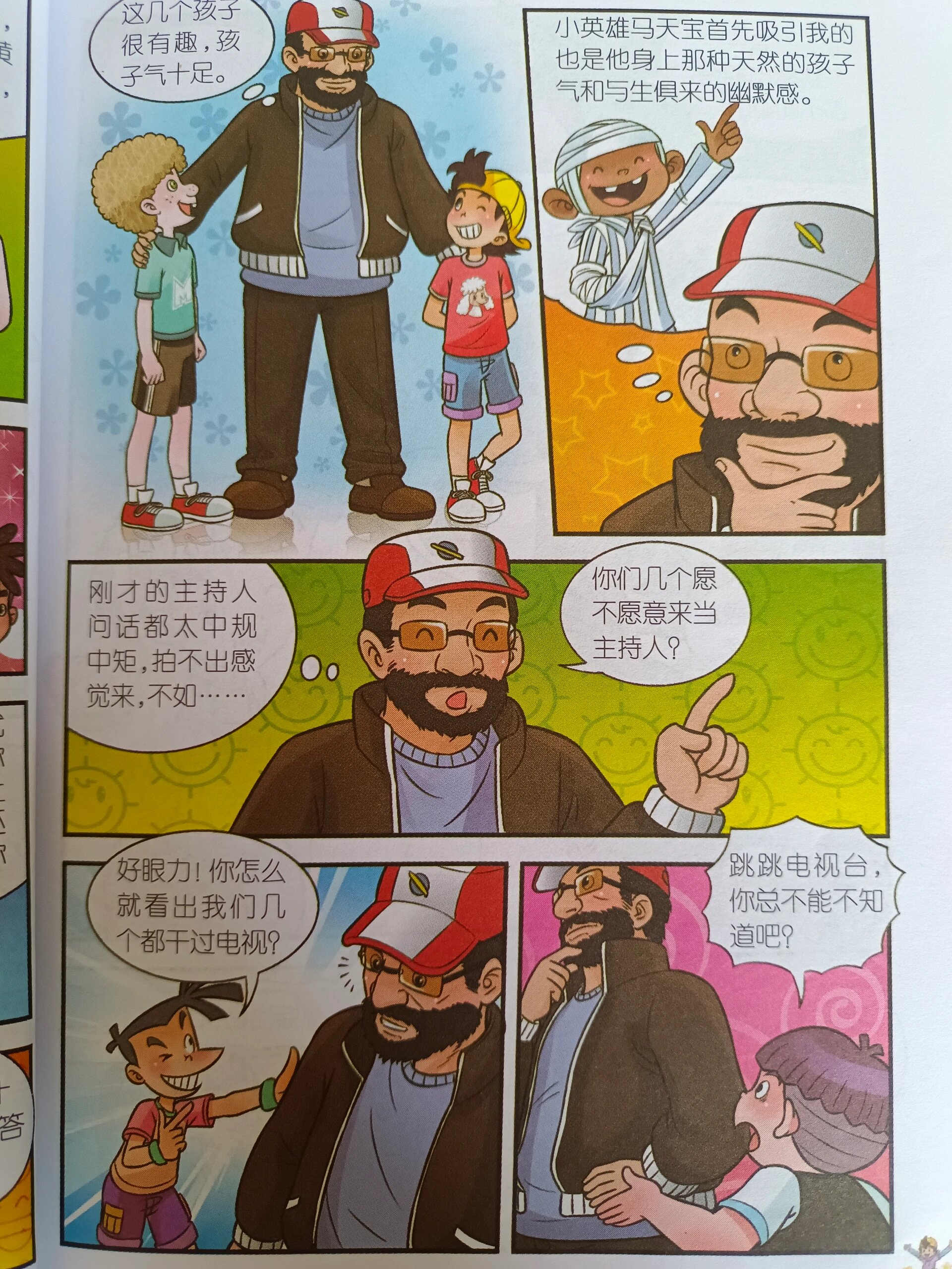 淘气包马小跳 小英雄和芭蕾舞公主