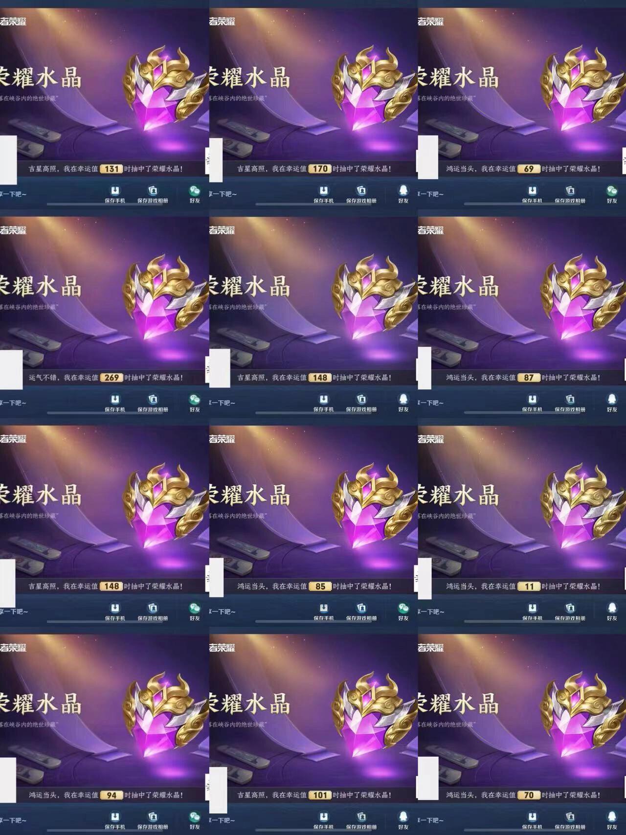王者荣耀水晶抽到麻木 今天又一波合集来了 12颗水晶 大多幸运值100