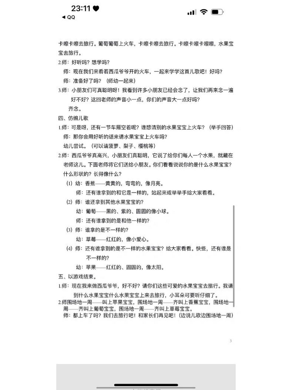 小班语言《水果宝宝去旅行》教案91