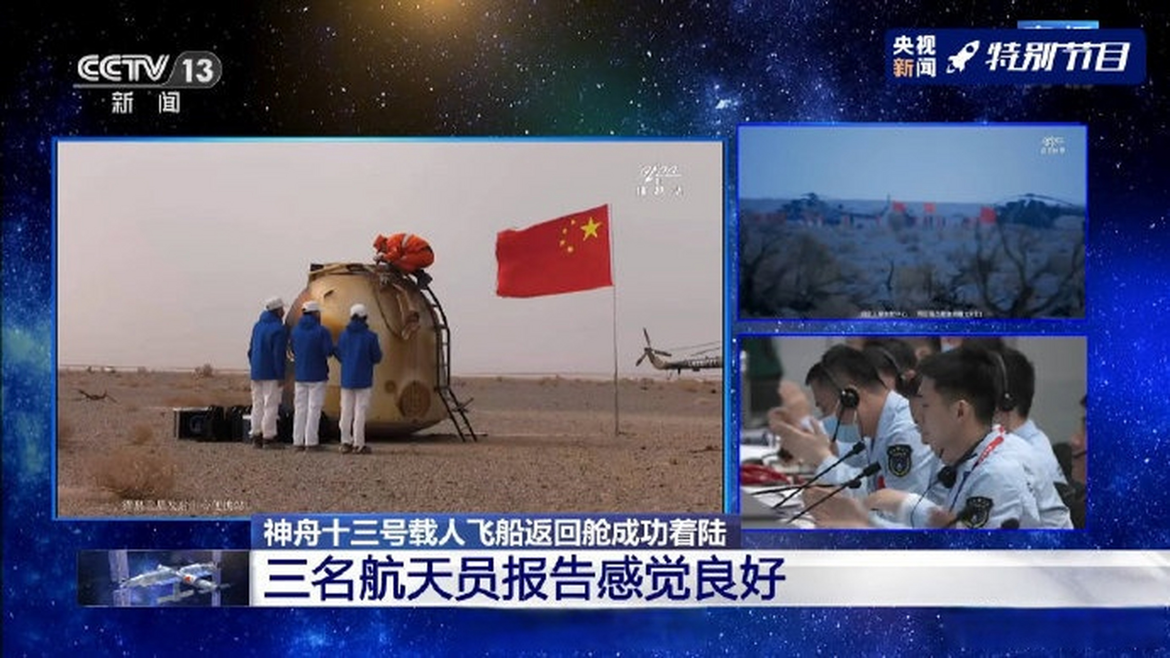 北京明白说在北京迎接你们凯旋#神十三航天员北京见!