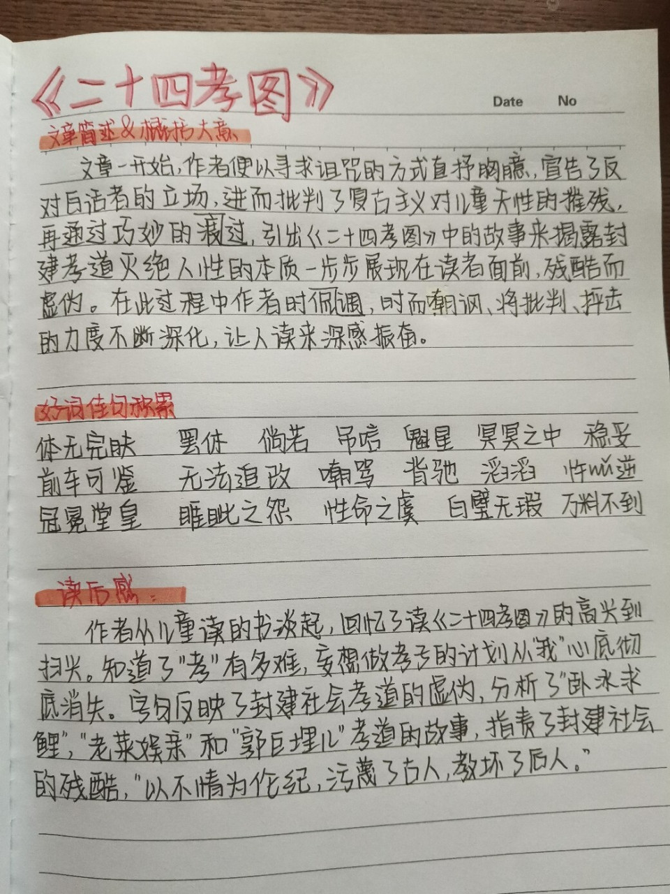 《朝花夕拾》|二十四孝图and藤野先生 读书笔记更新了,下周更最后两片