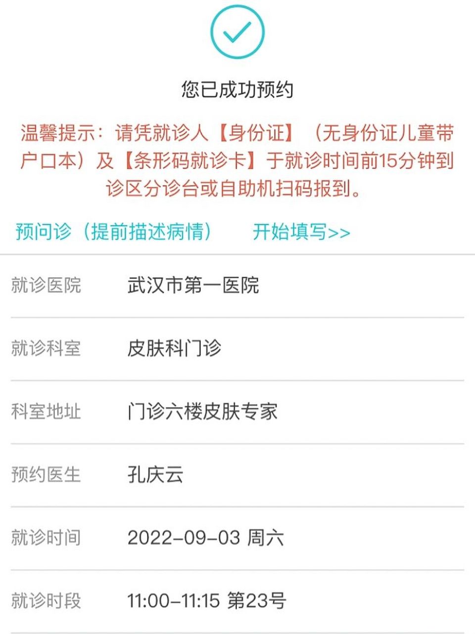 皮肤科免费问诊(皮肤科免费问诊北京大学人民医院)