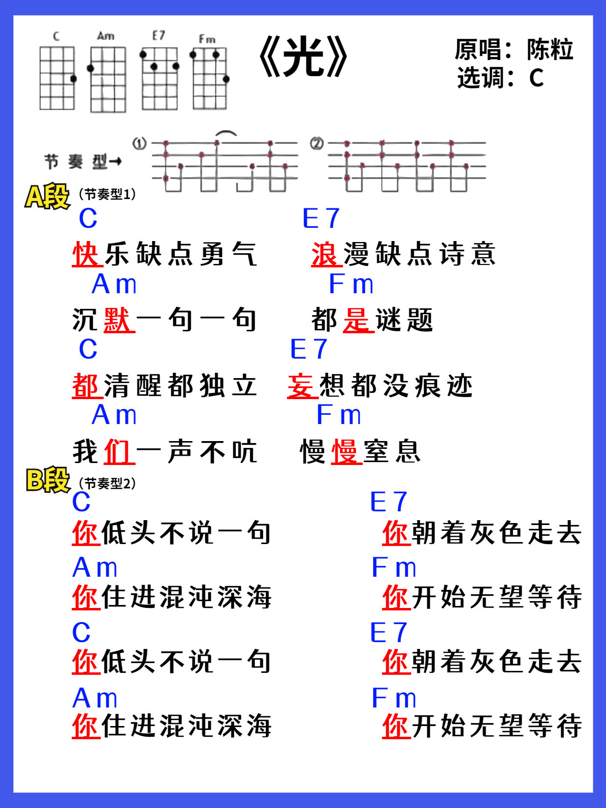 陈粒《光》的简谱图片