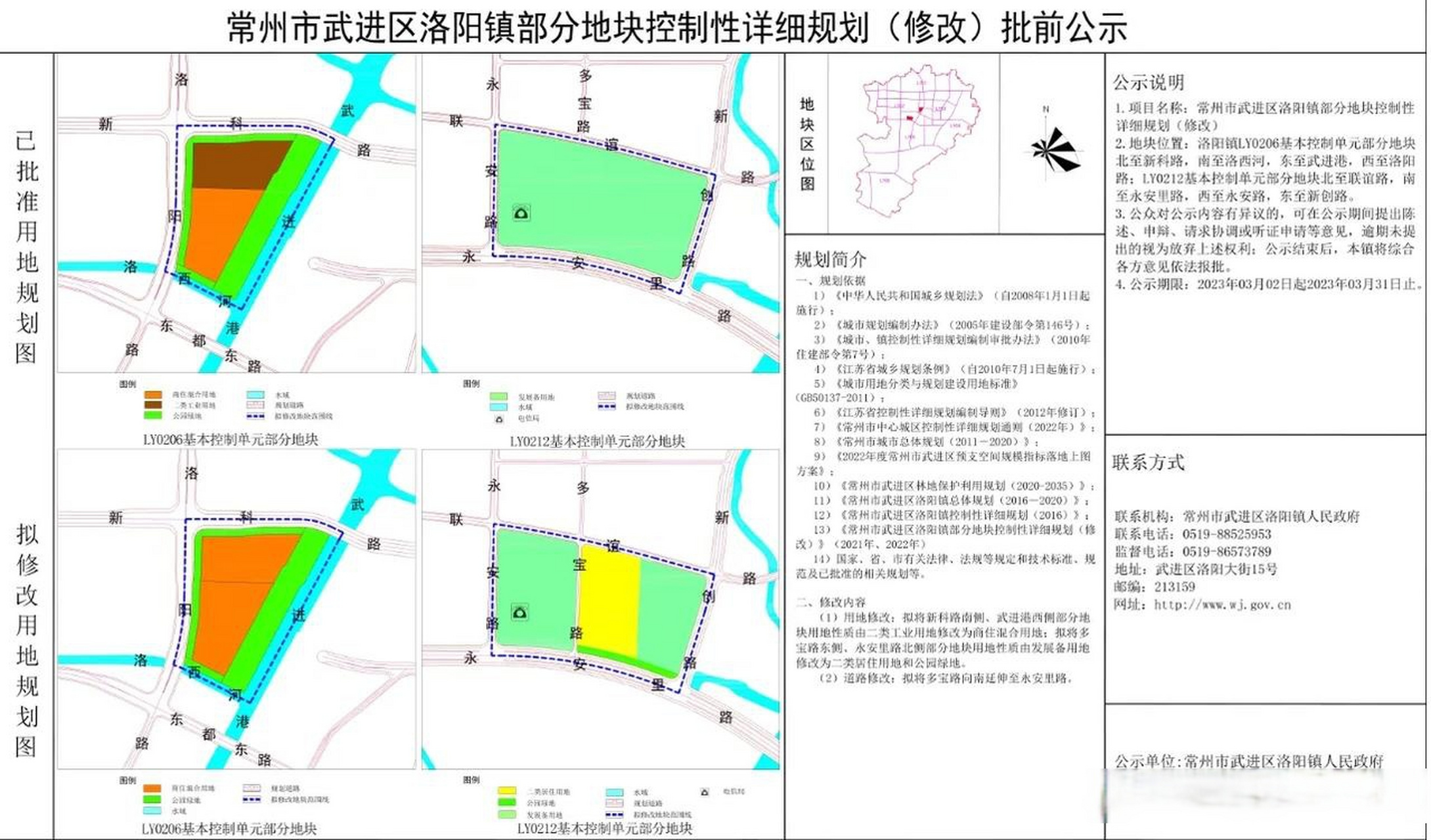 武进礼嘉新总体规划图图片