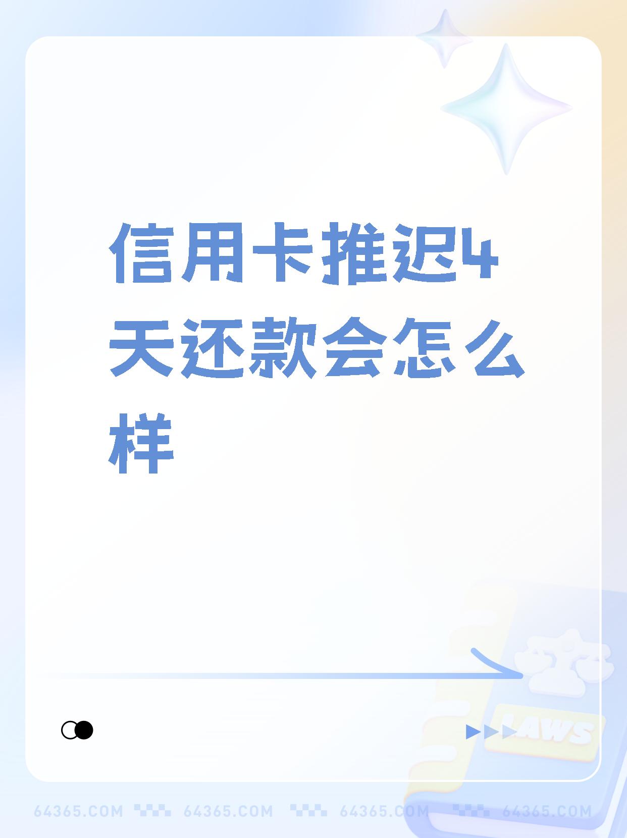 延迟一天还信用卡(延迟一天还信用卡算逾期吗)