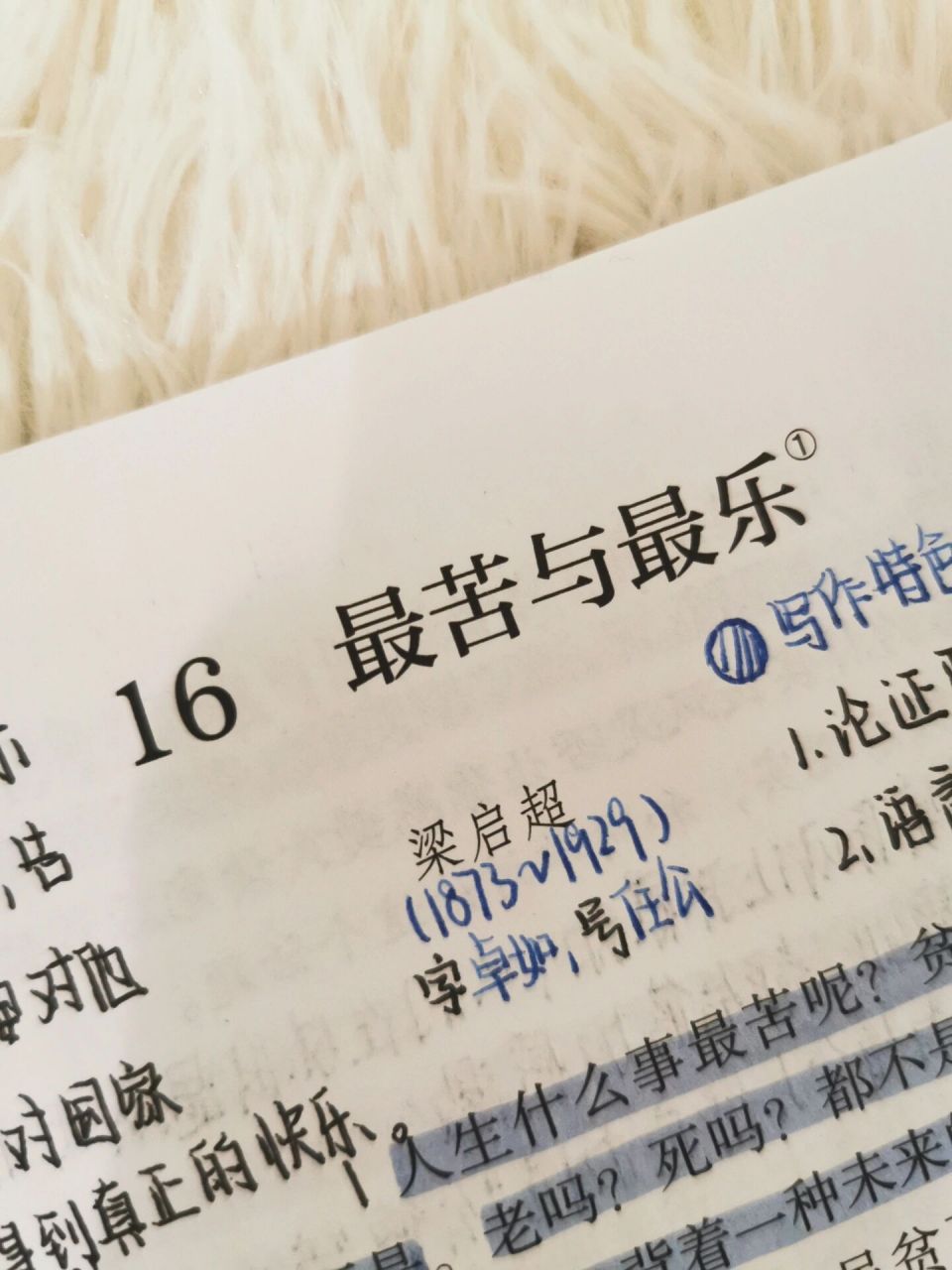 78七下语文|预习笔记第16课 最苦与最乐