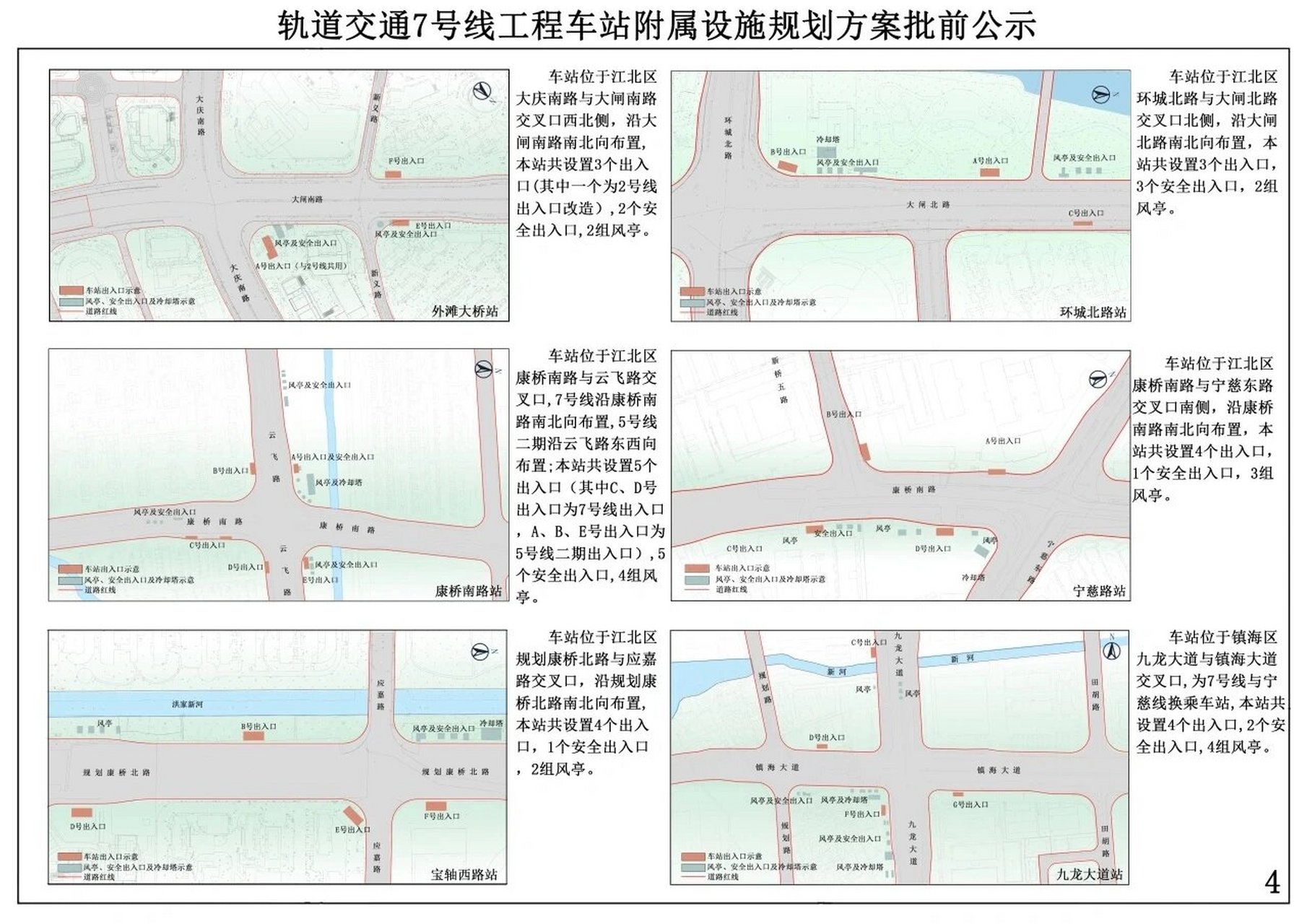 宁波地铁七号线2020图片