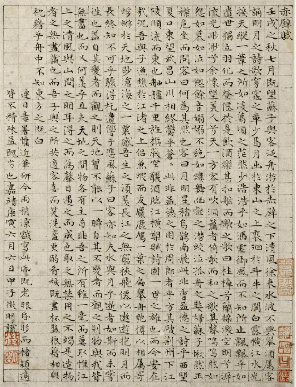 文徵明小楷赤壁赋书法欣赏