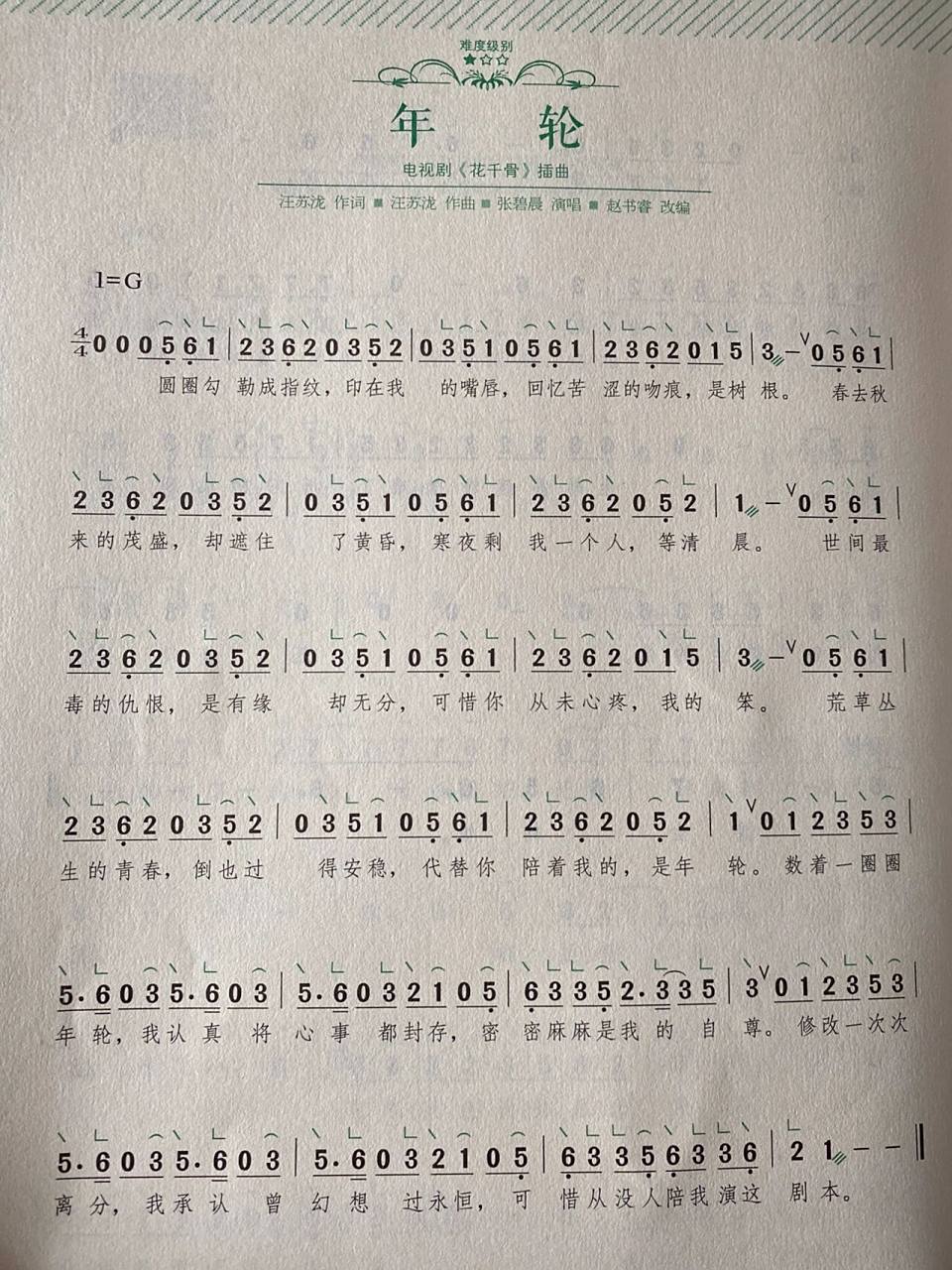 年轮 古筝 简谱 单手可弹 超好听又好弹的谱子又来啦 上次有几个姐妹