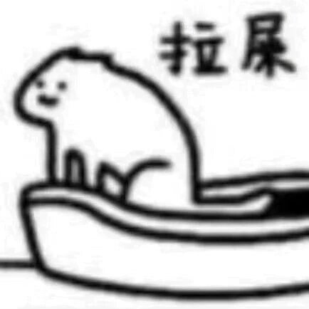 可爱的猫猫拉屎表情包