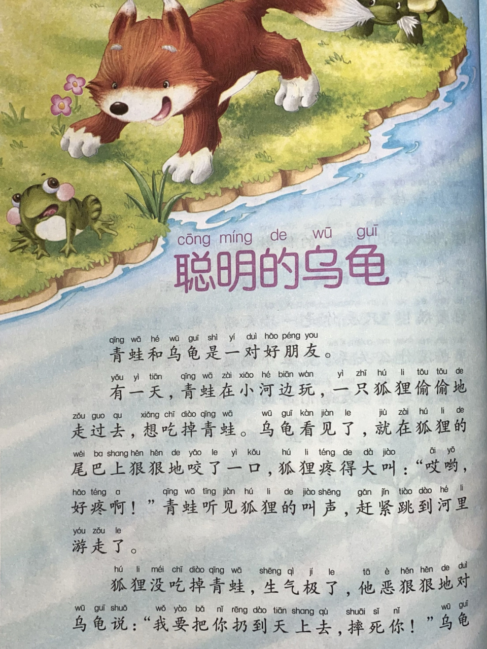 儿童睡前故事文字版|0到5岁儿童故事 聪明的乌龟