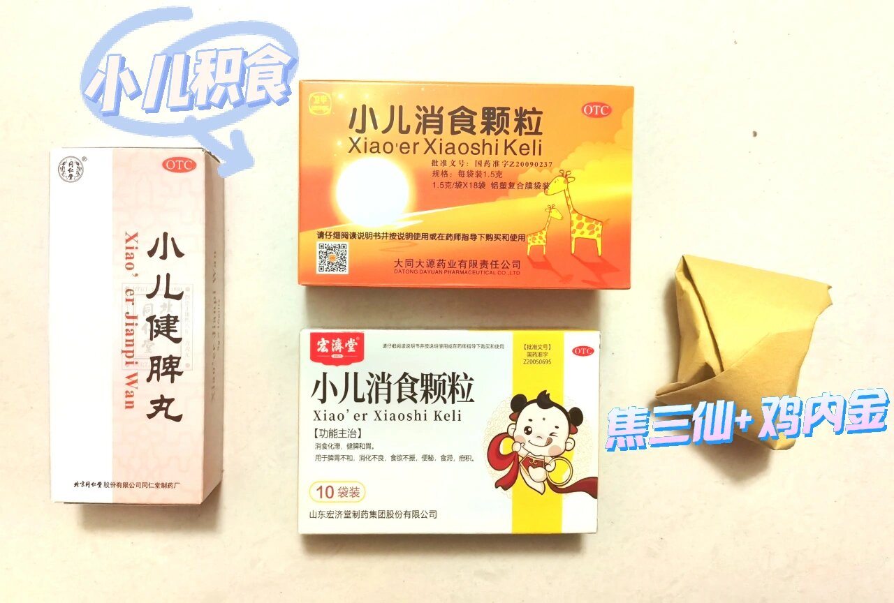 小儿消食重点推荐同仁堂"小儿健脾丸" #小儿积食# 94之所以要写这篇