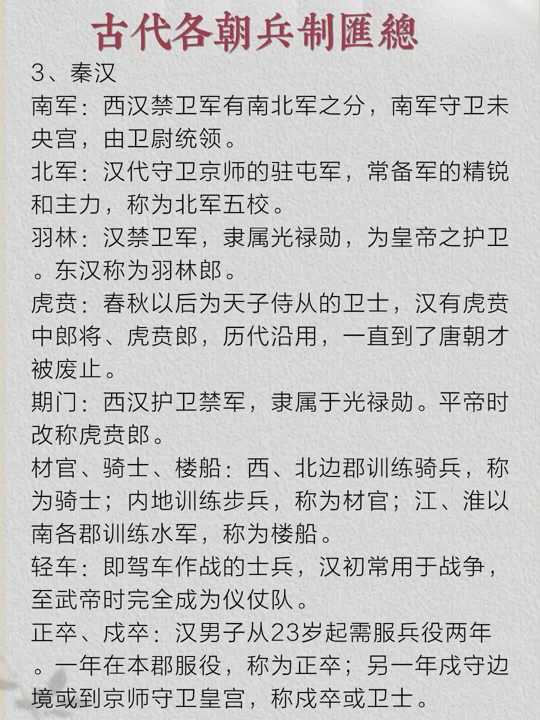 中国古代霸气军营名图片