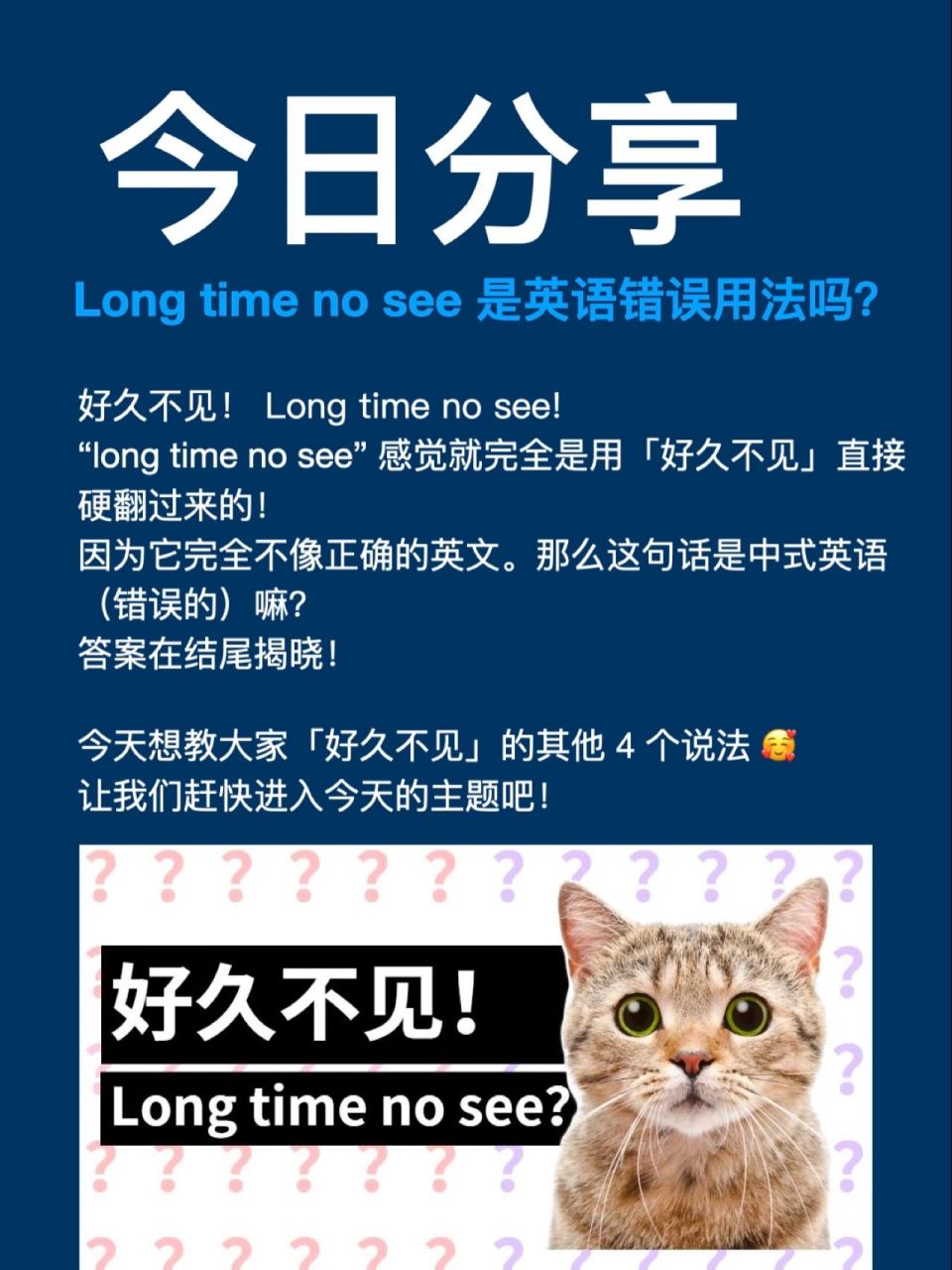 "long time no see" 感觉就完全是用「好久不见」直接硬翻过来的!