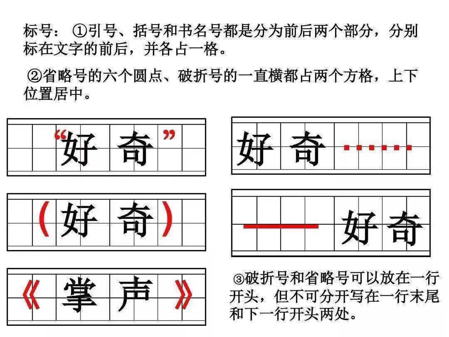 标点符号 7515标点符号在田字格中的格式 (1)逗号,分号,句号,冒号