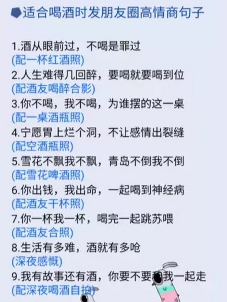 适合喝酒时发朋友圈高情商句子 文字控