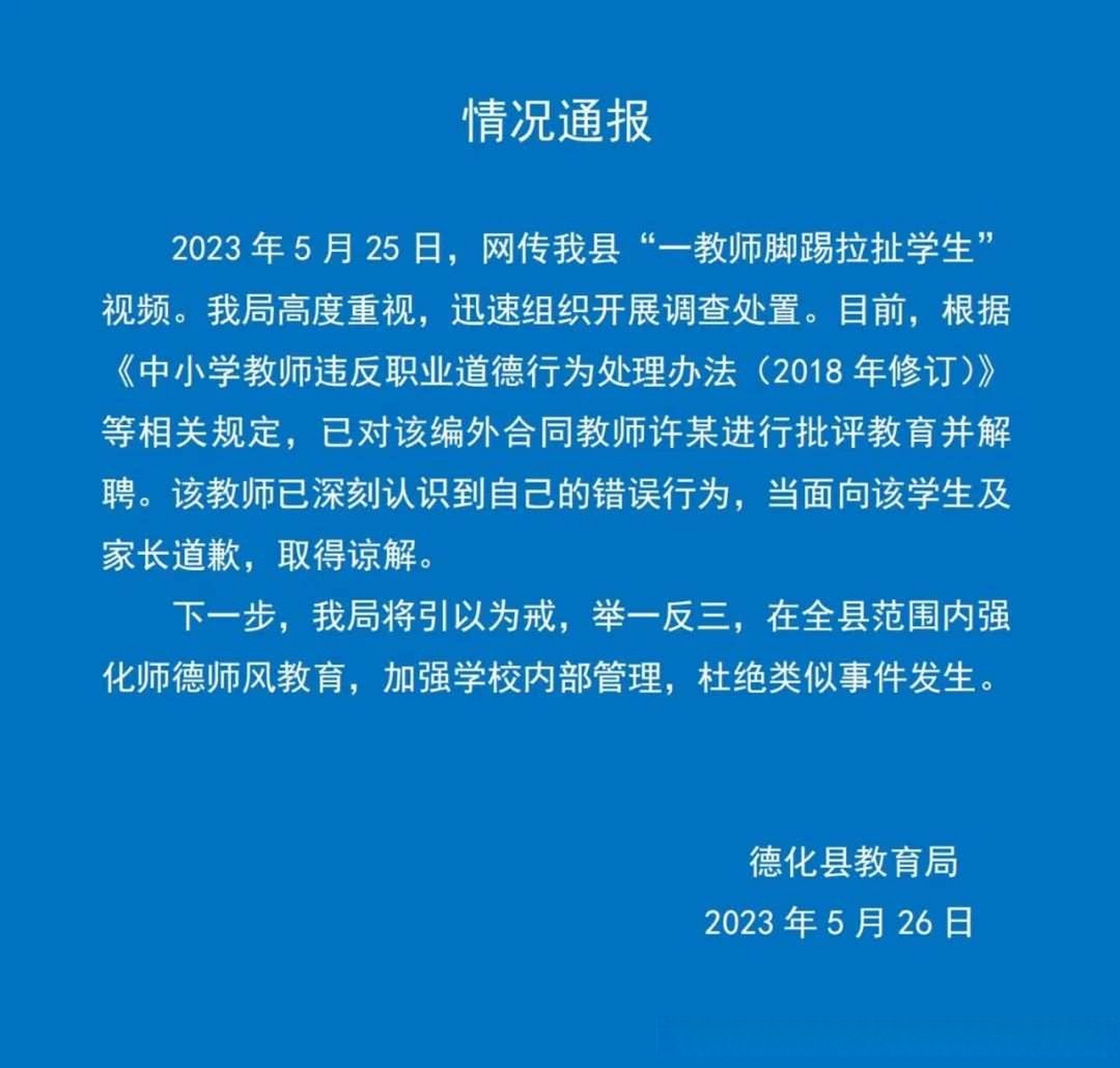 女生手無意碰到老師被腳踢揪進教室教育局回應女孩手無意碰到老師被踢