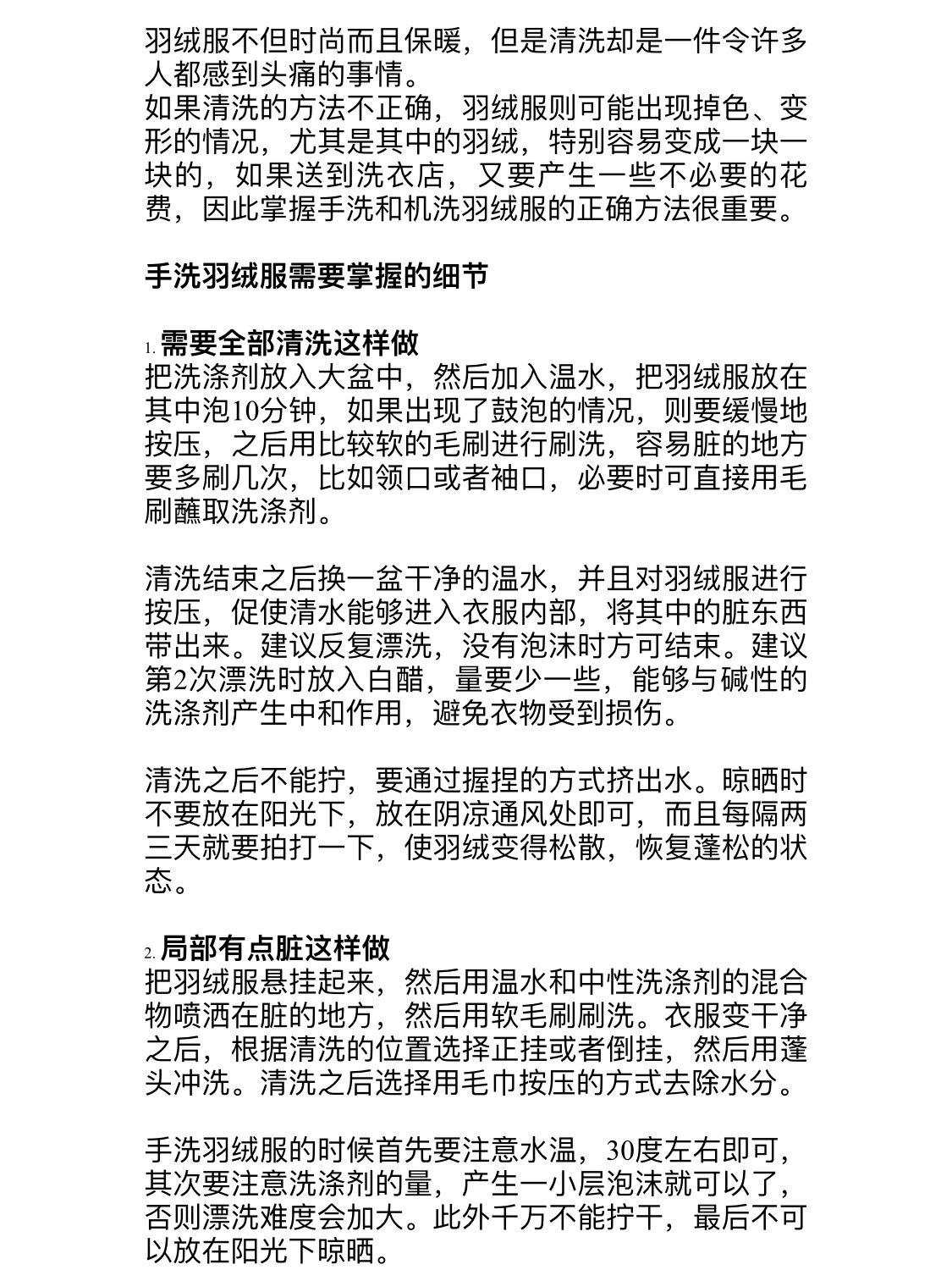羽绒服保暖不好洗,教你正确手洗和机洗