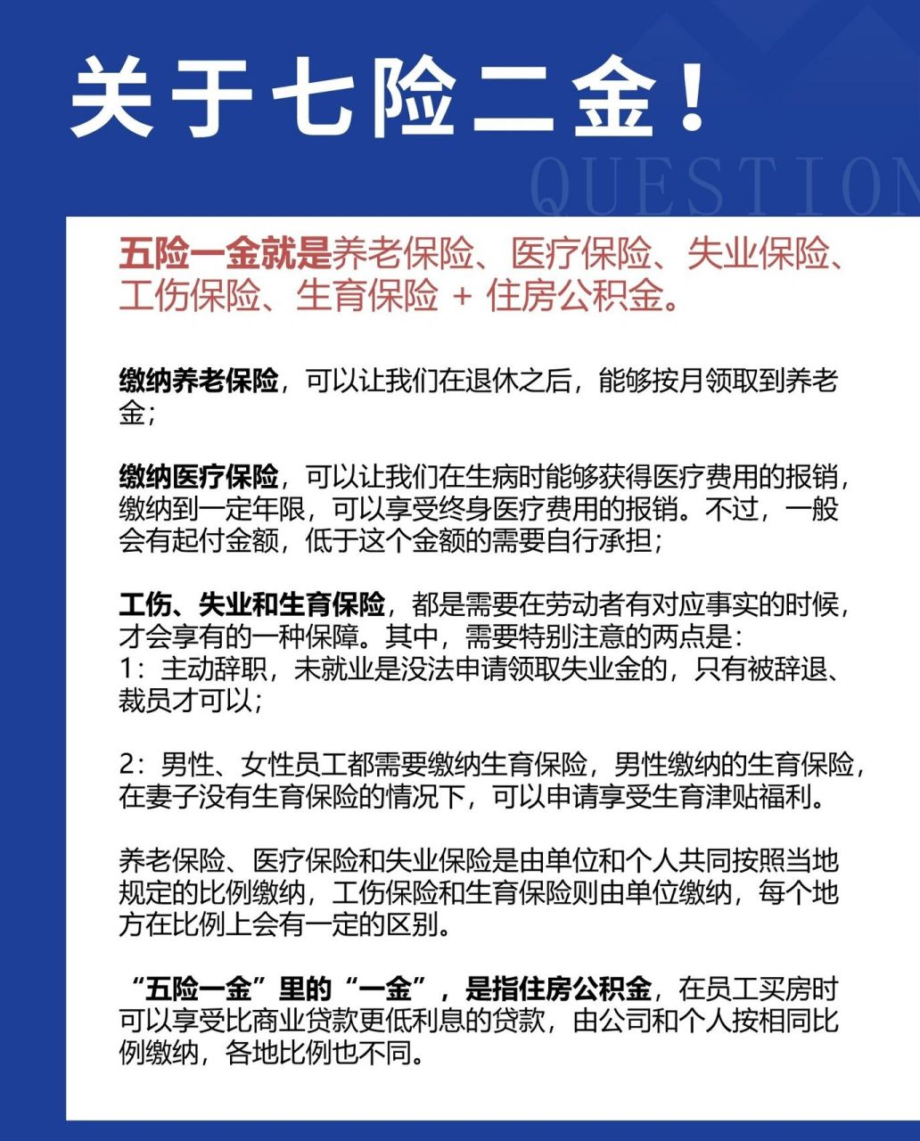 七险二金就是在五险的基础上新增了补偿医疗保险和长期护理保险,在
