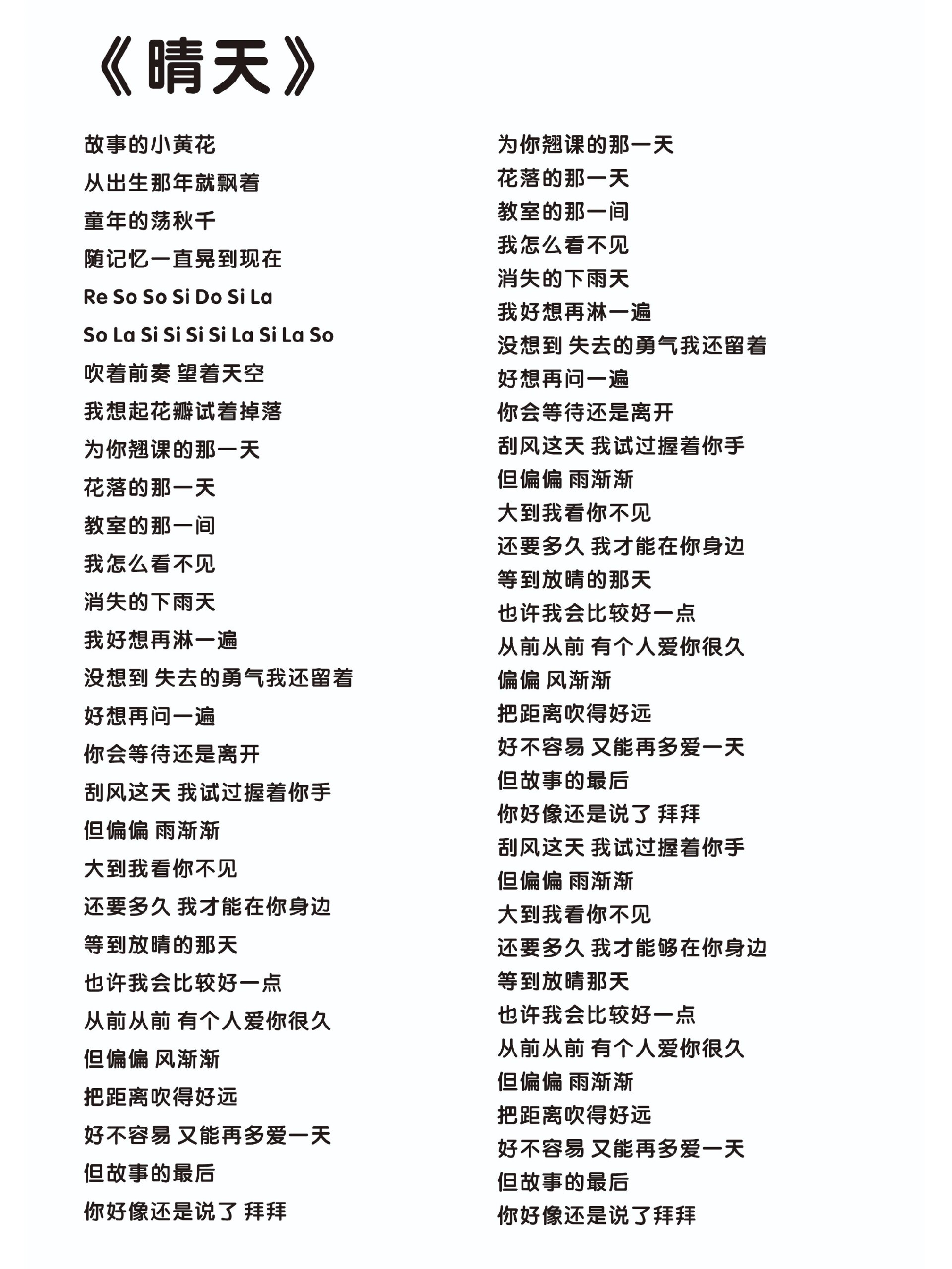 完整版歌词
