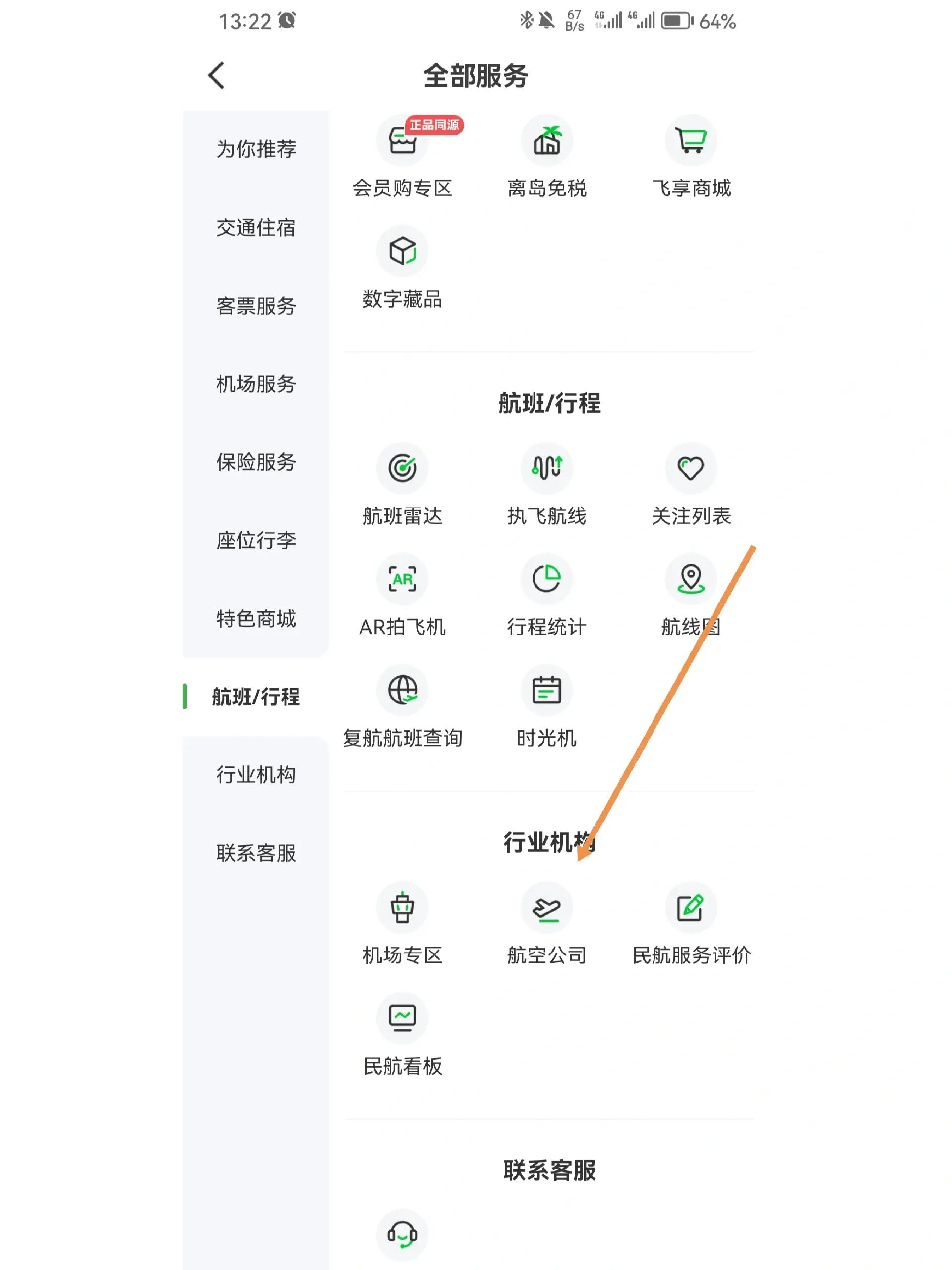 航线图航班时间执飞计划可以这样查