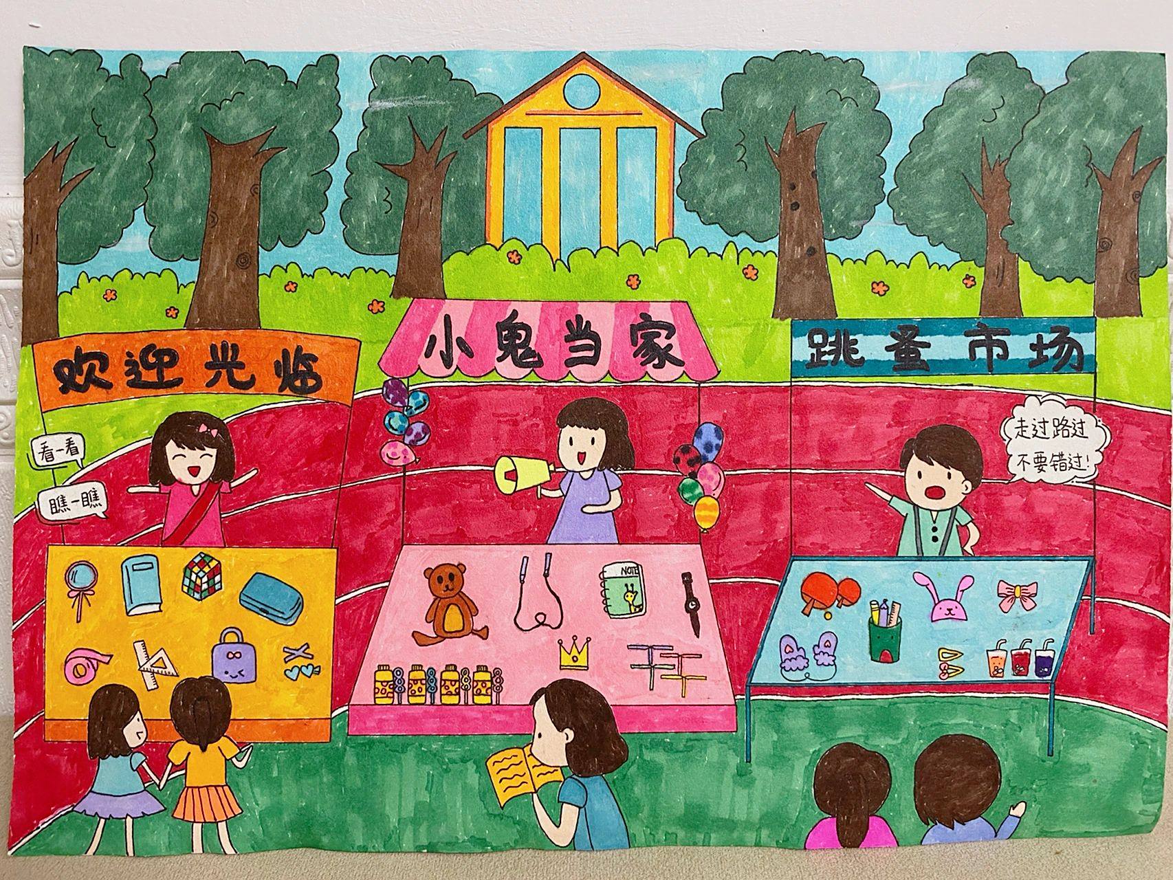 跳蚤市场场景画简笔画海报  学校举办了跳蚤市场活动