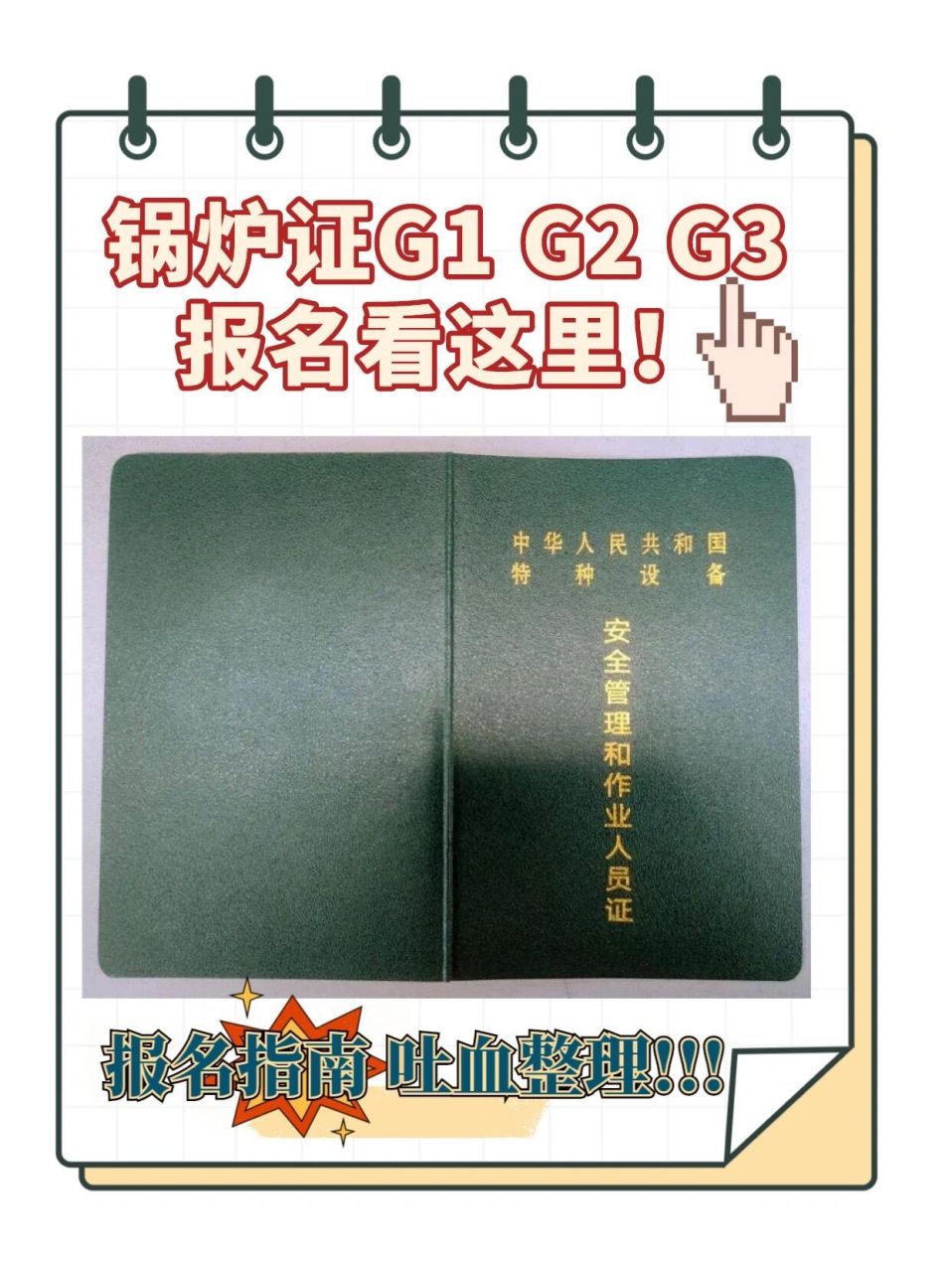 包括了用電鍋爐的安裝,運行和維護的人員.