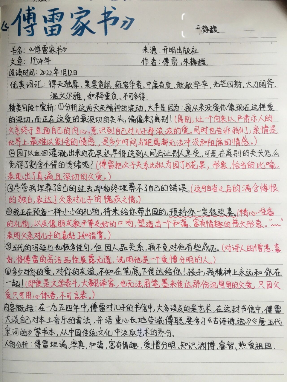 €《傅雷家书》读书笔记【1954年】【1955】 《傅雷家书》€1954