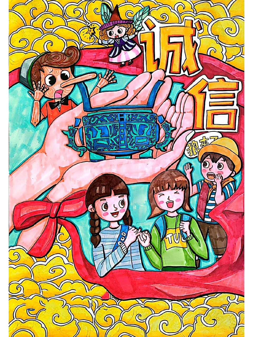 诚信主题绘画 # 这个题材不太好画,已有人用,可借鉴,勿参赛!