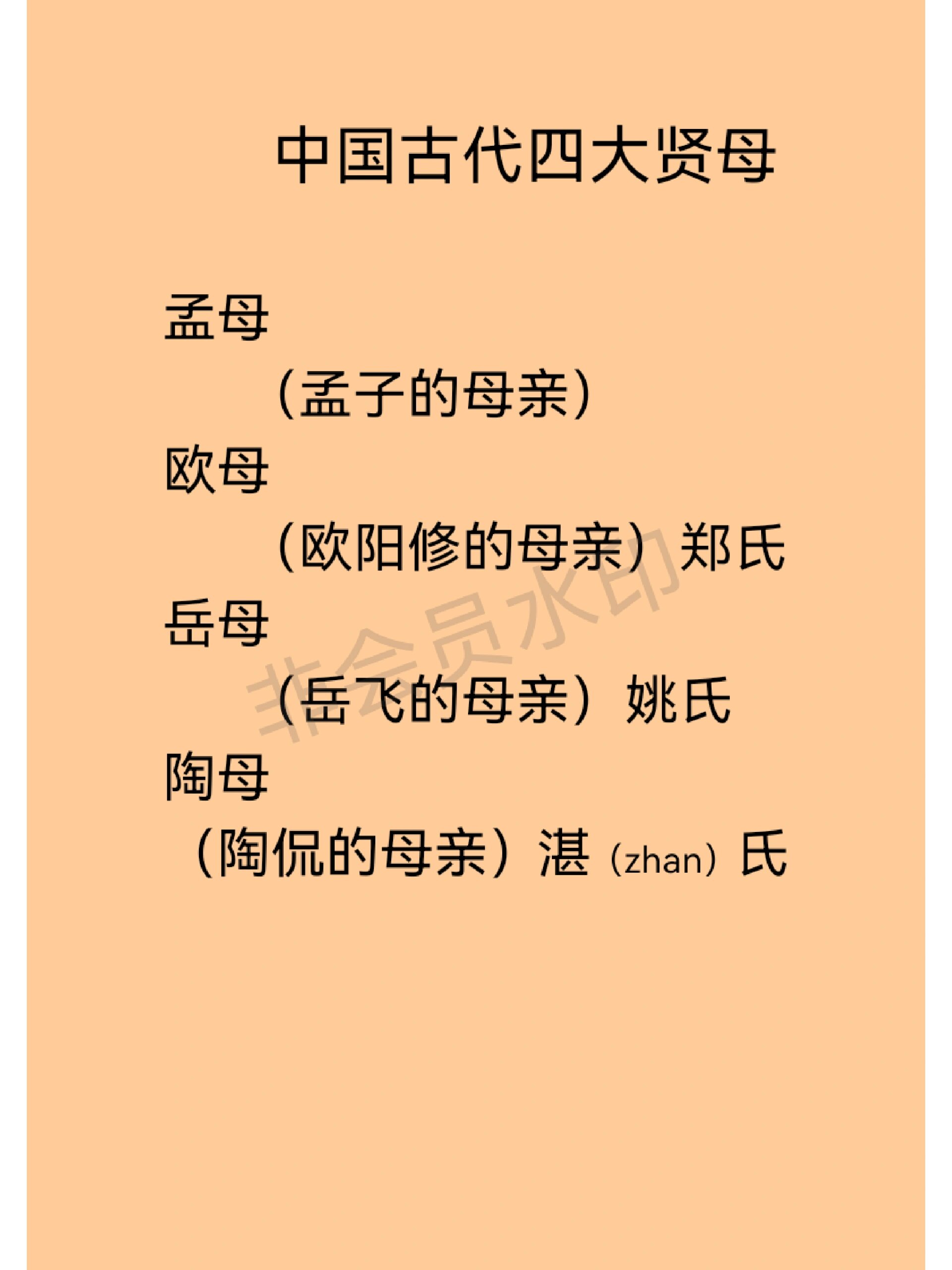 中国古代四大贤母 孟母 孟母三迁 欧母 画荻di教子 岳母 精忠报国