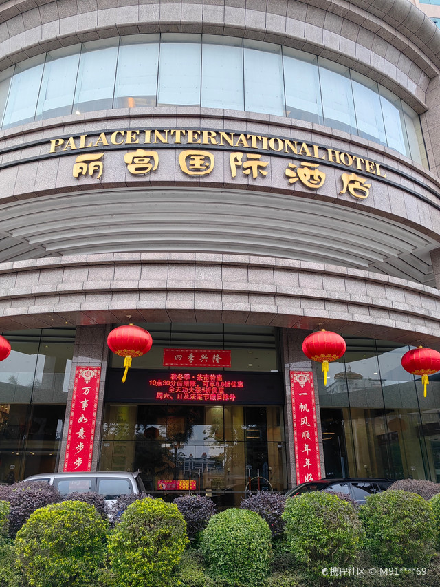 设施_丽宫国际酒店江门打卡