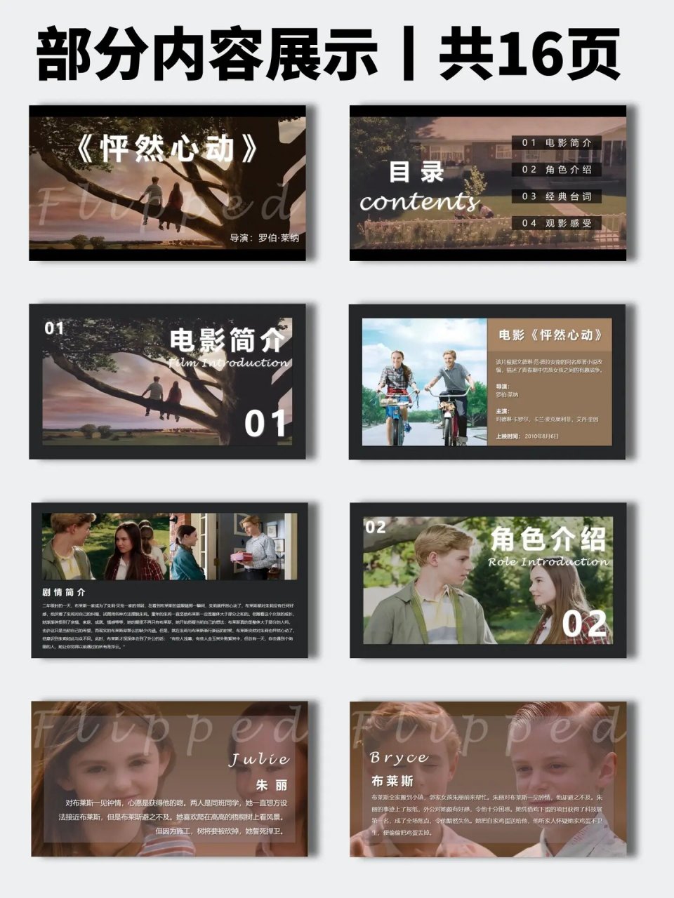 『怦然心动』电影ppt模板~是心动呀93 个人原创ppt模板本期主题