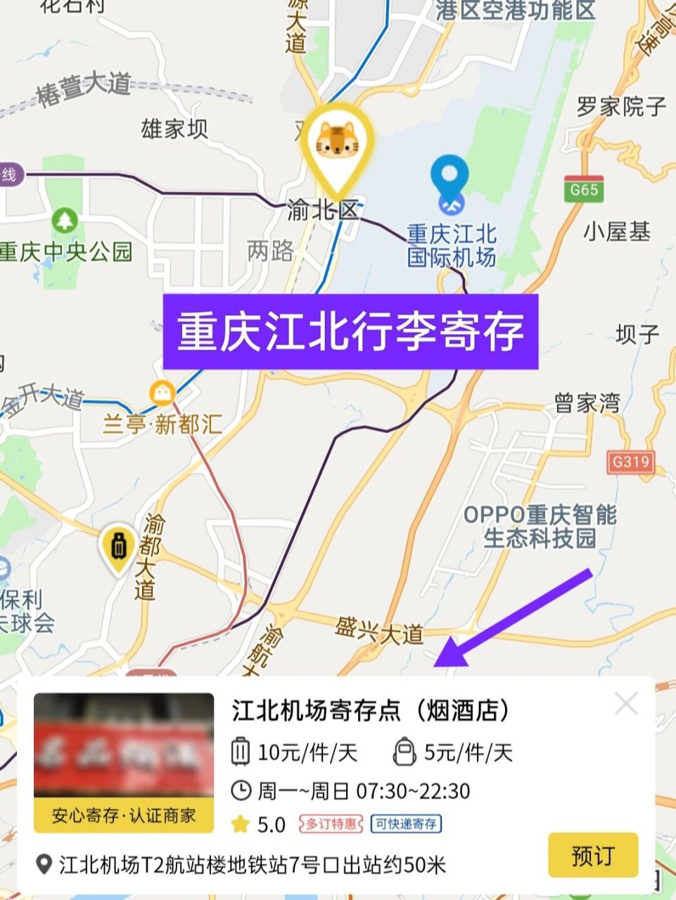 重庆空港地图图片