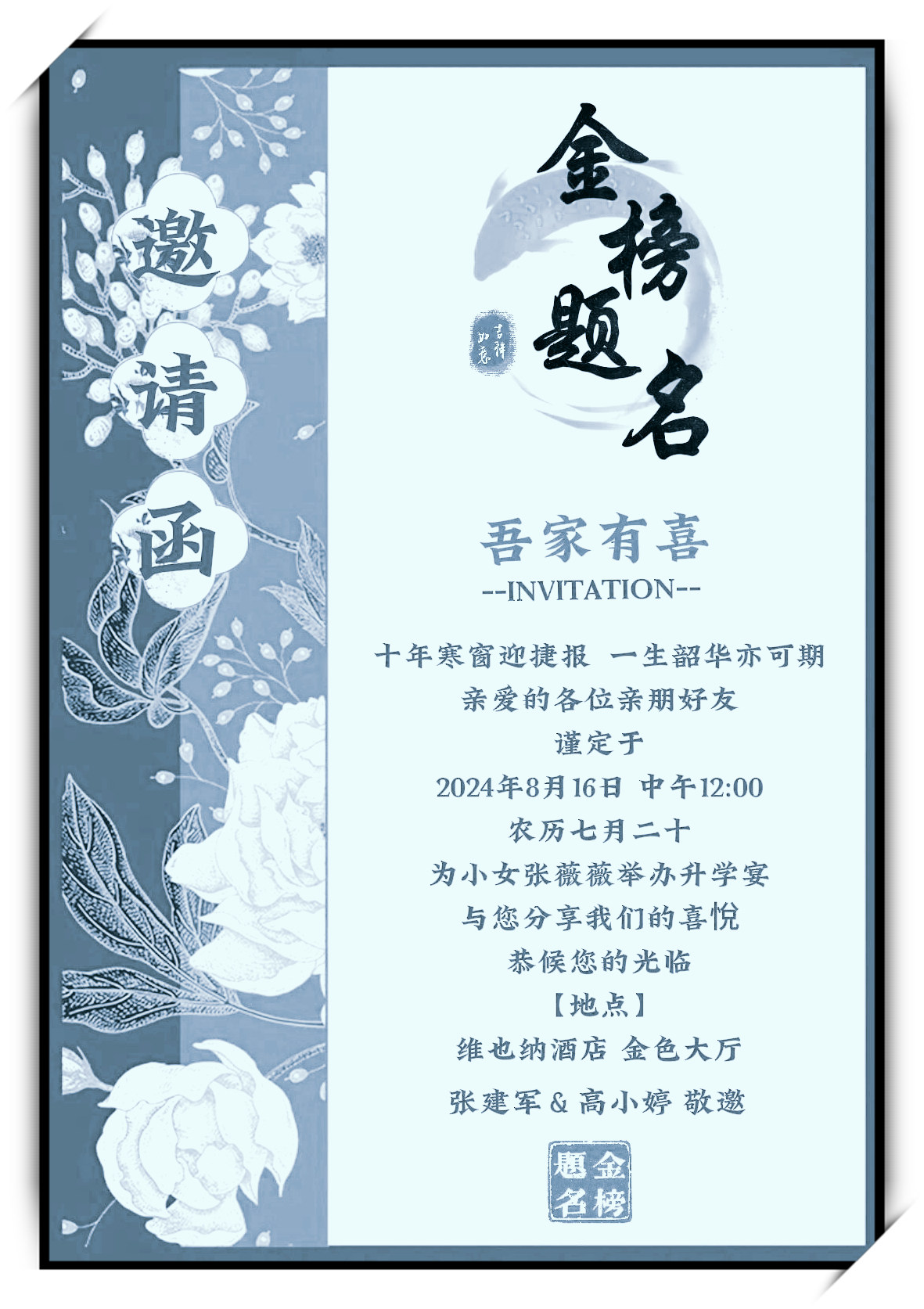 亲爱的朋友们:  我即将踏上新的人生旅程,我想邀请你们