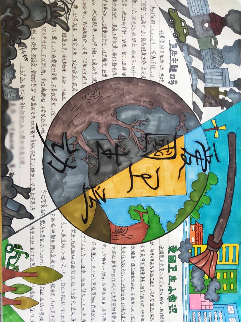 爱国卫生运动手抄报