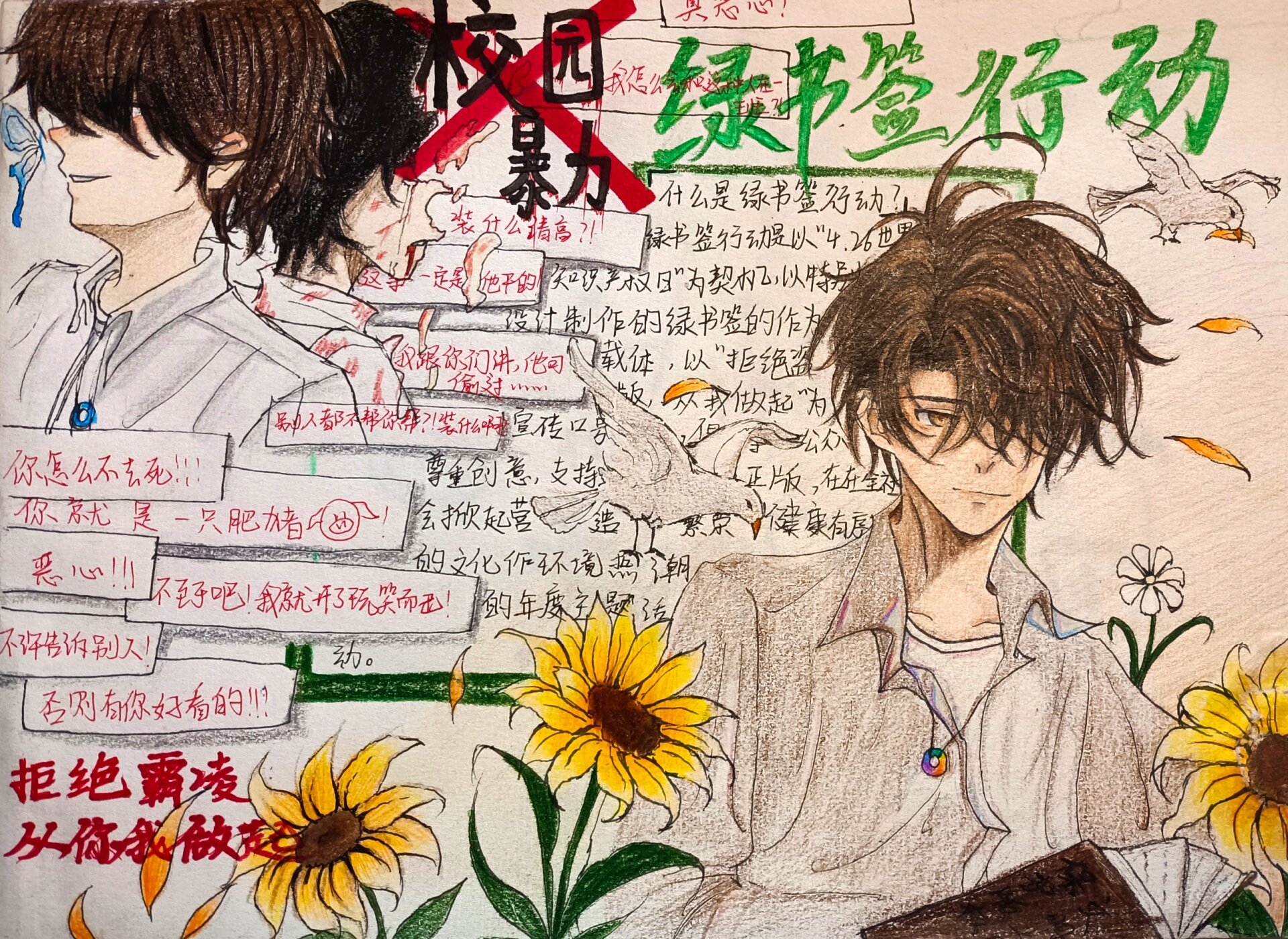 绿书签行动手抄报