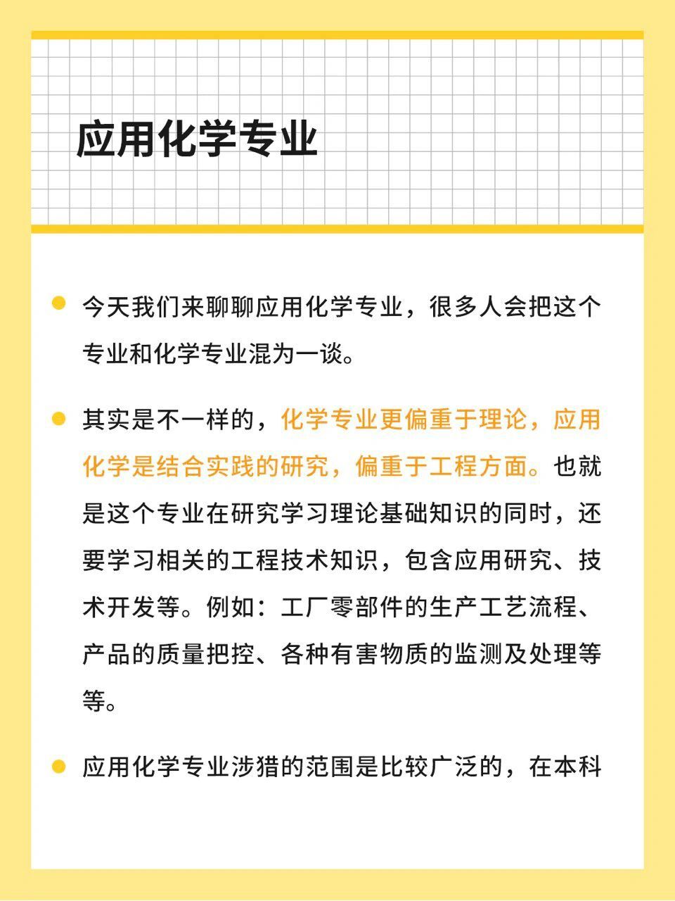 97【就业解读】55 应用化学专业怎么样6315 今天我们来聊聊应用