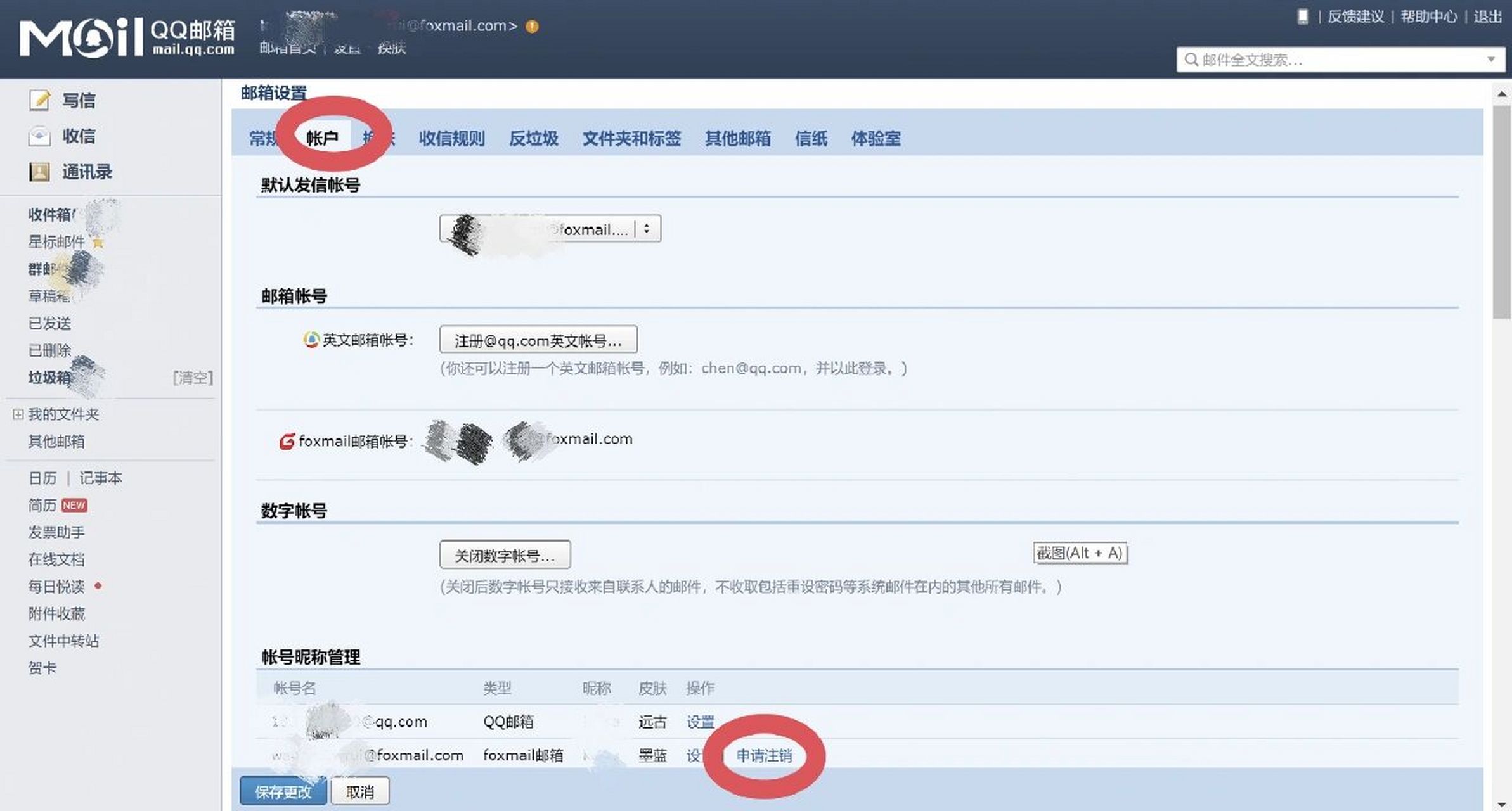 申请or注销一个foxmail邮箱 工作or申请 需要用到正式的邮箱地址了