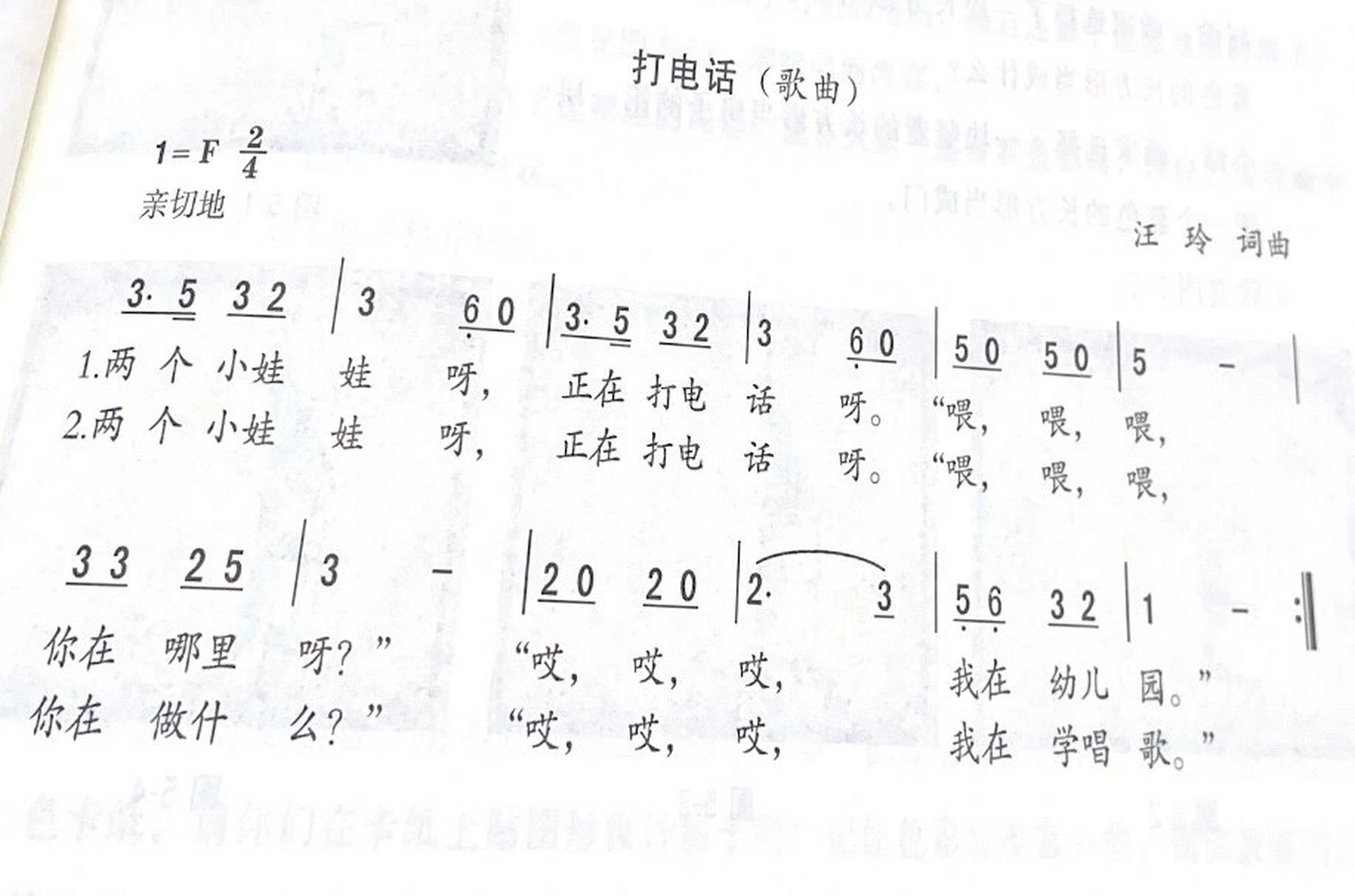 打电话歌曲简谱图片图片