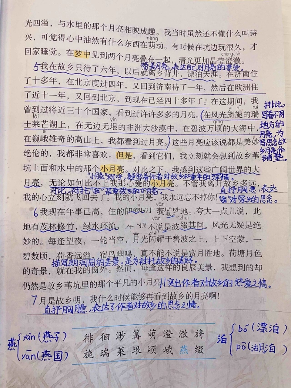 99 语文五下第3课《月是故乡明》课堂笔记 教材98 部编 科目09