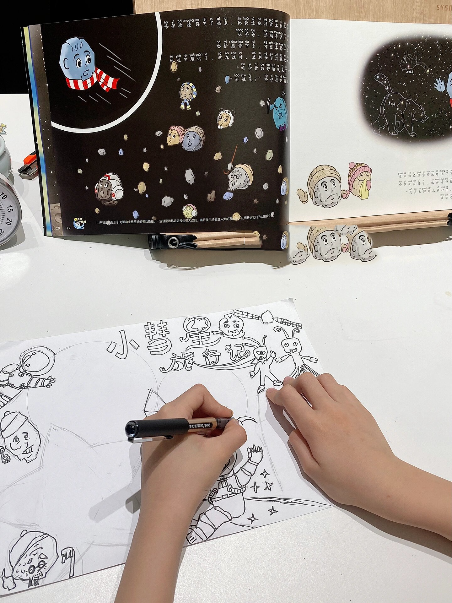 小彗星旅行记手抄报读书小报