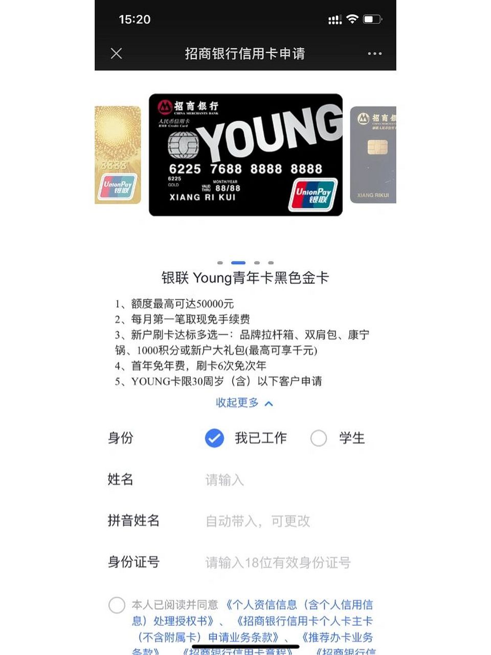 招商银行信用卡,我的第一张信用卡 人生中的第一张信用卡,哈哈哈哈,我