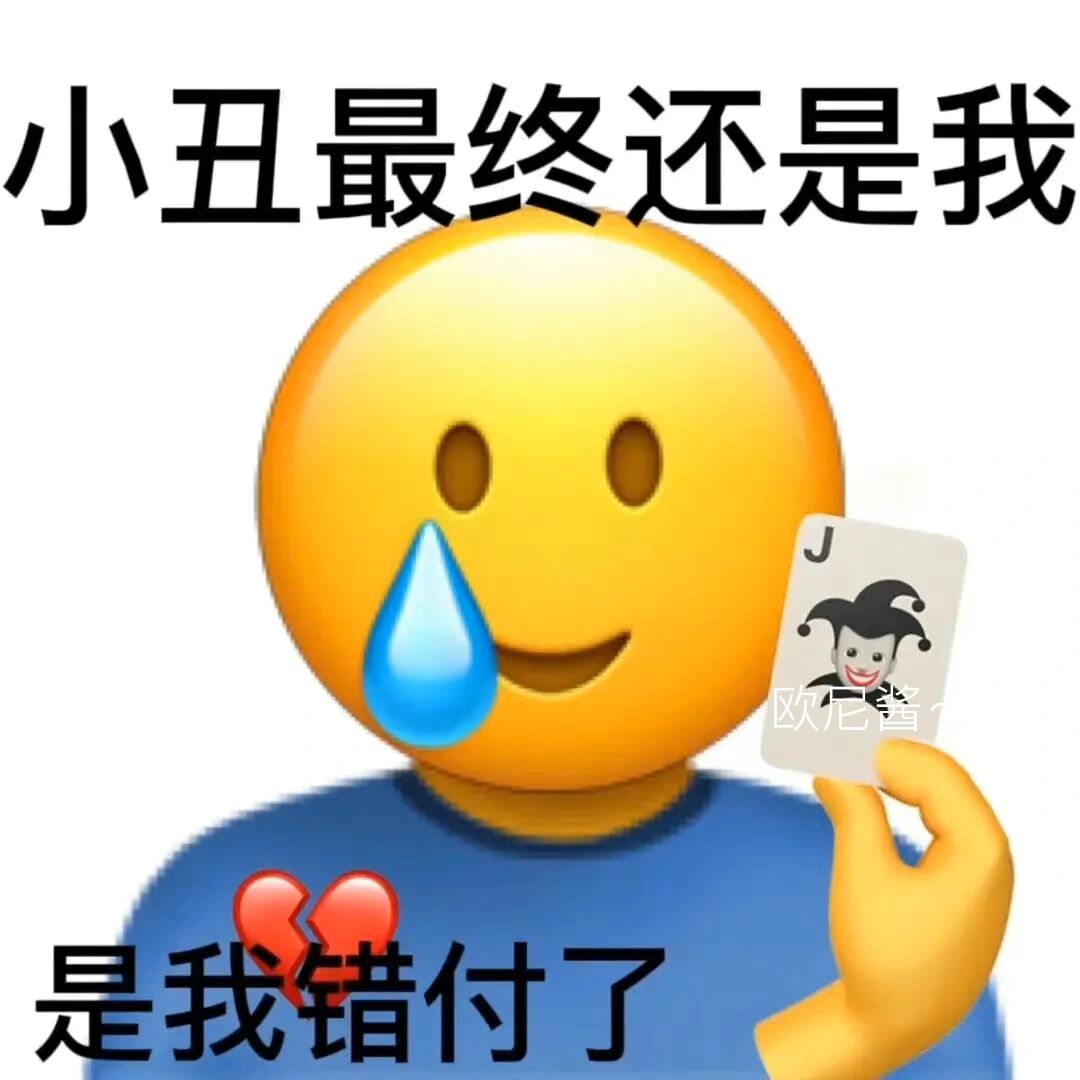 终究是我错付了